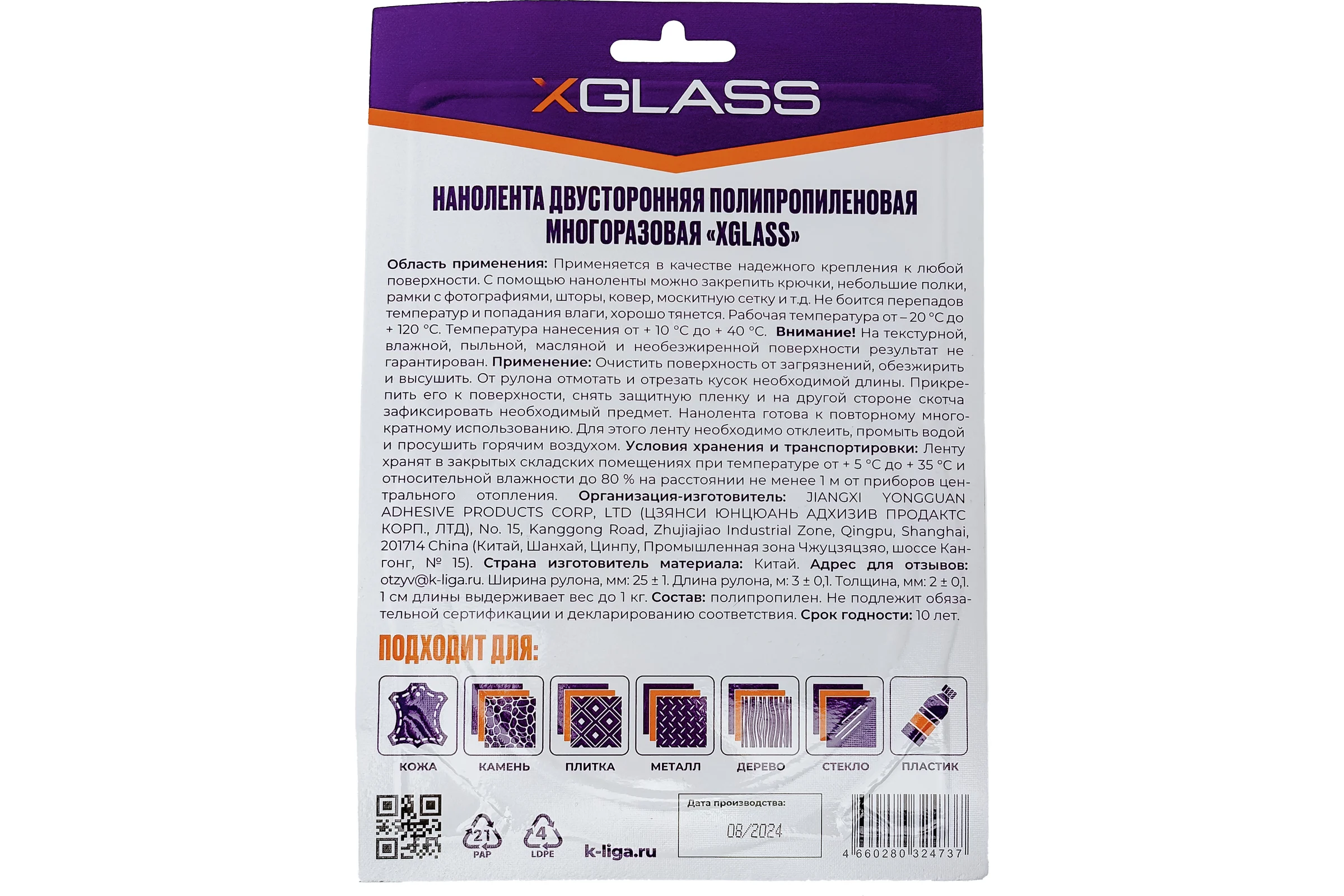 Клейкая двусторонняя НАНО лента XGLASS прозрачная 25мм х 3м, 160549