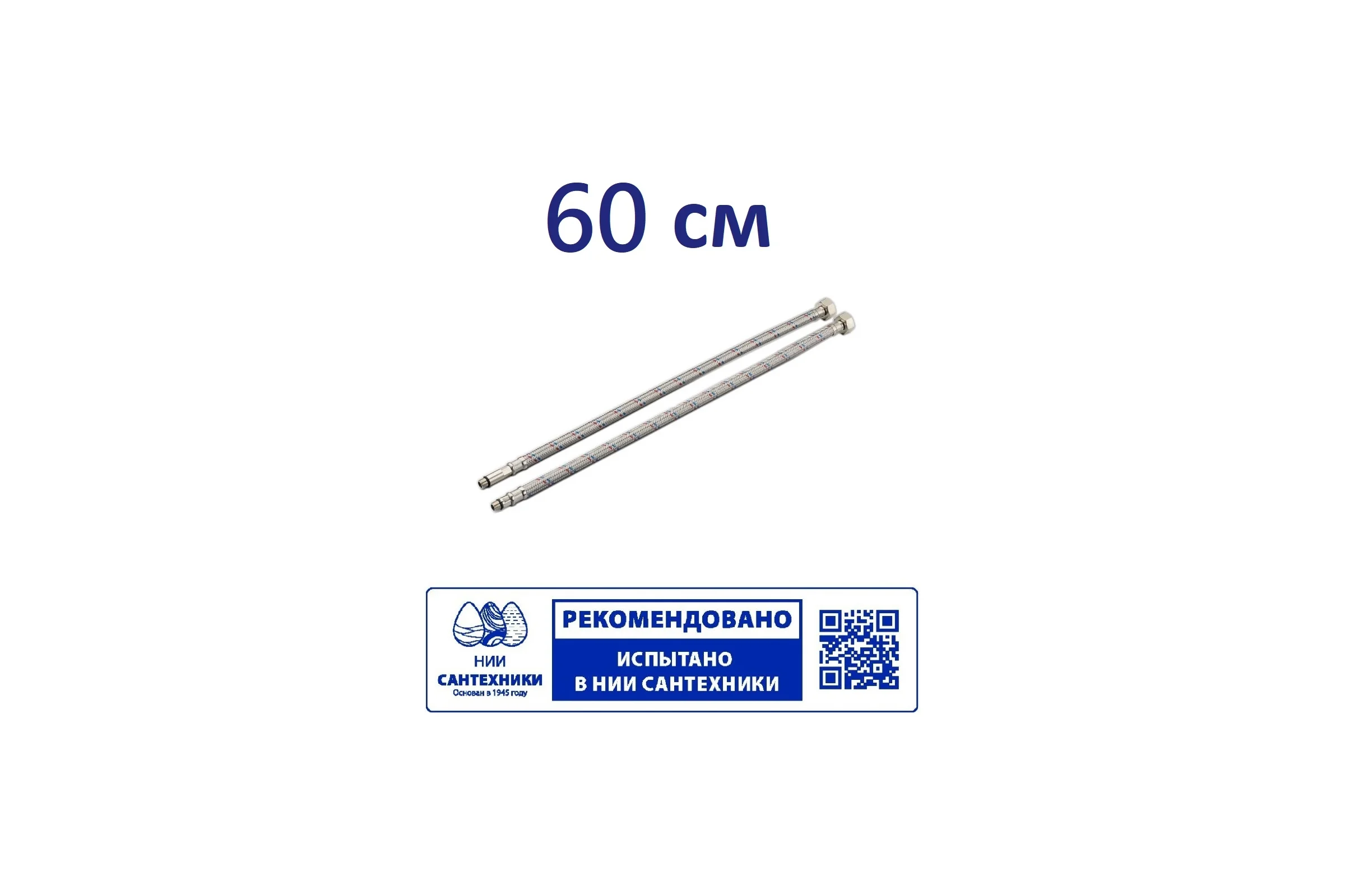 Гибкая подводка для смесителя Профсан ПСМ 60 см., 1/2-М10 пара PS-FMF60