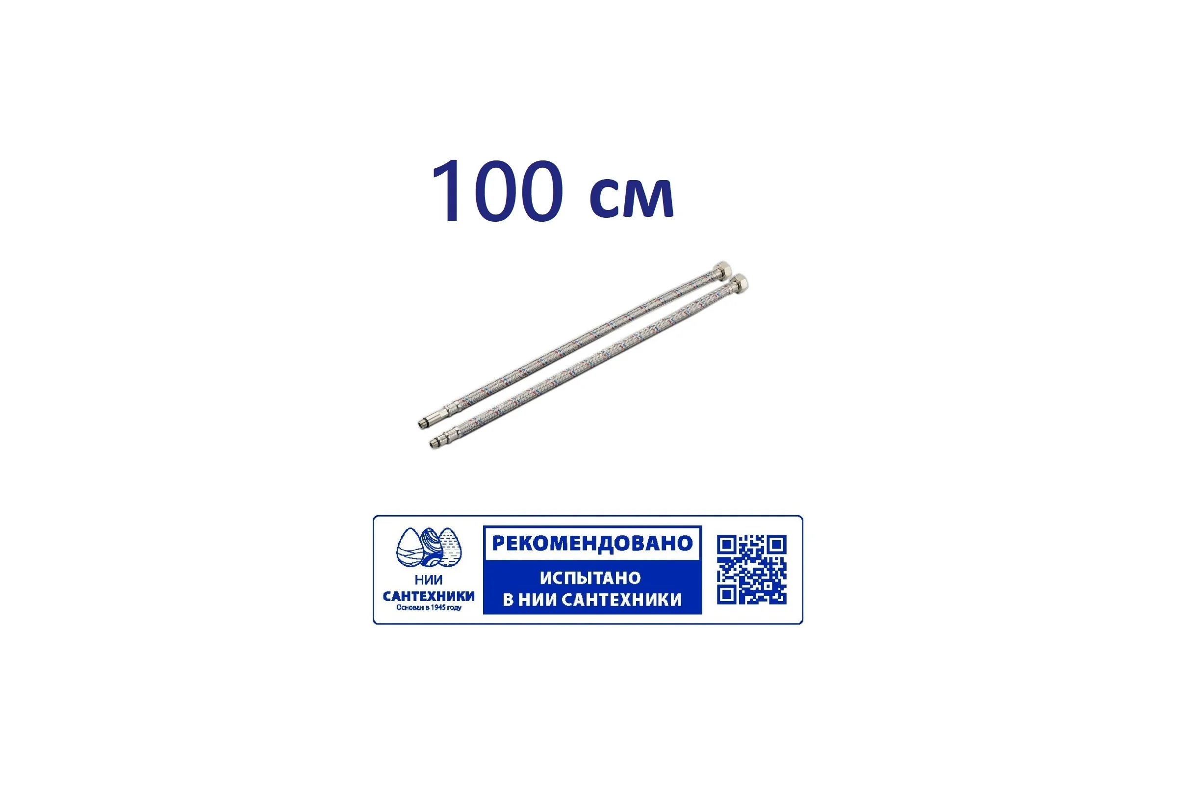 Гибкая подводка для смесителя Профсан ПСМ 100 см., 1/2-М10 пара PS-FMF100