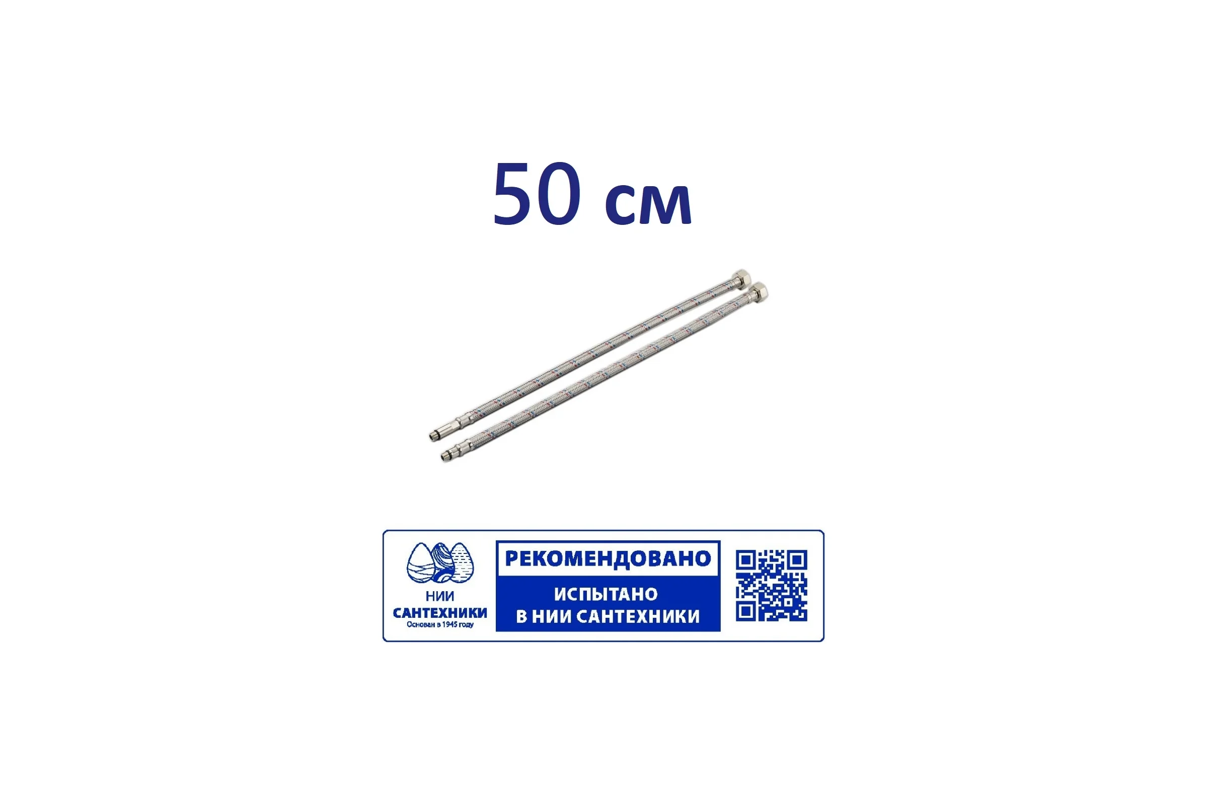 Гибкая подводка для смесителя Профсан ПСМ 50 см., 1/2-М10 пара PS-FMF50