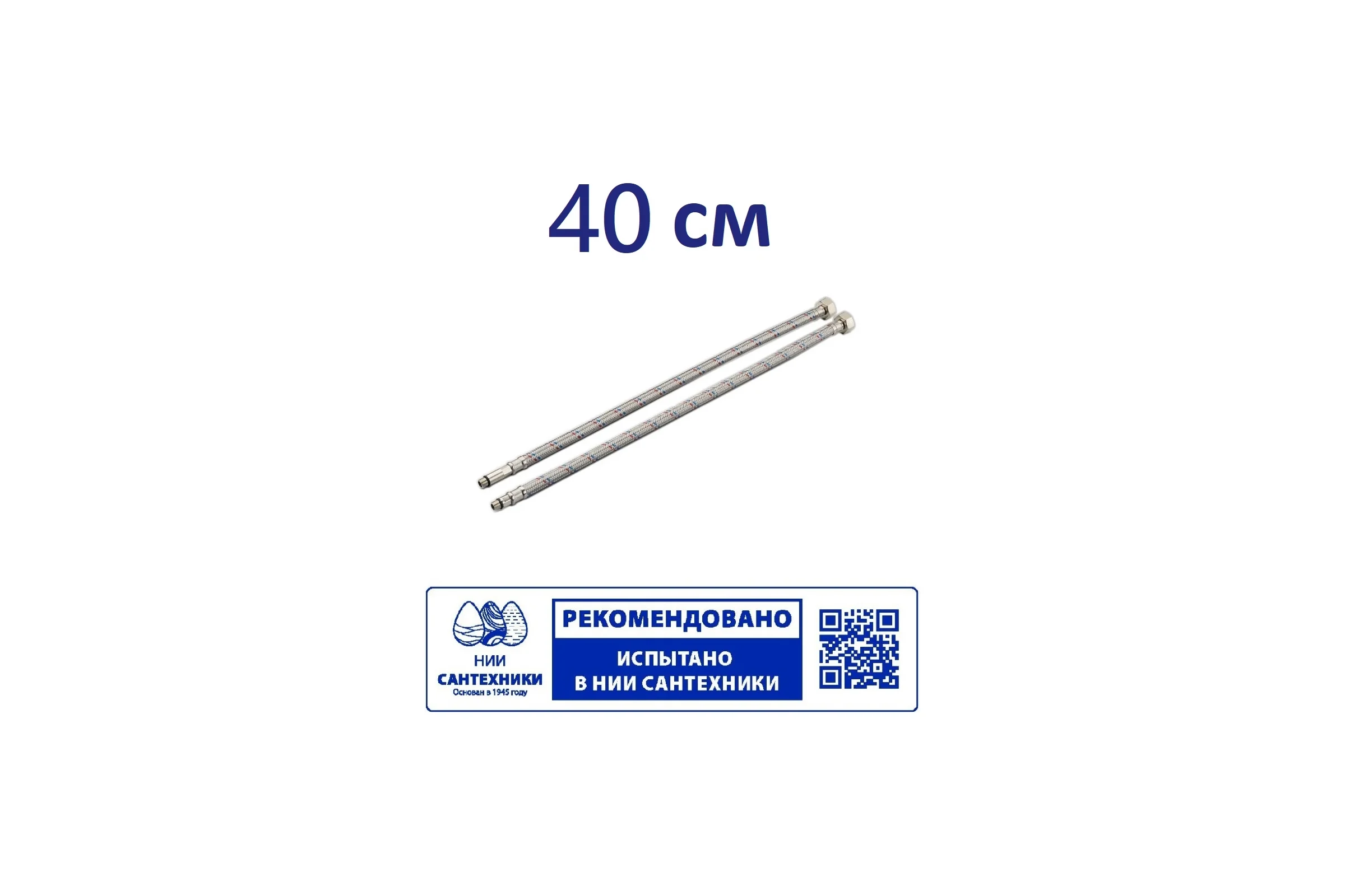 Гибкая подводка для смесителя Профсан ПСМ 40 см., 1/2-М10 пара PS-FMF40