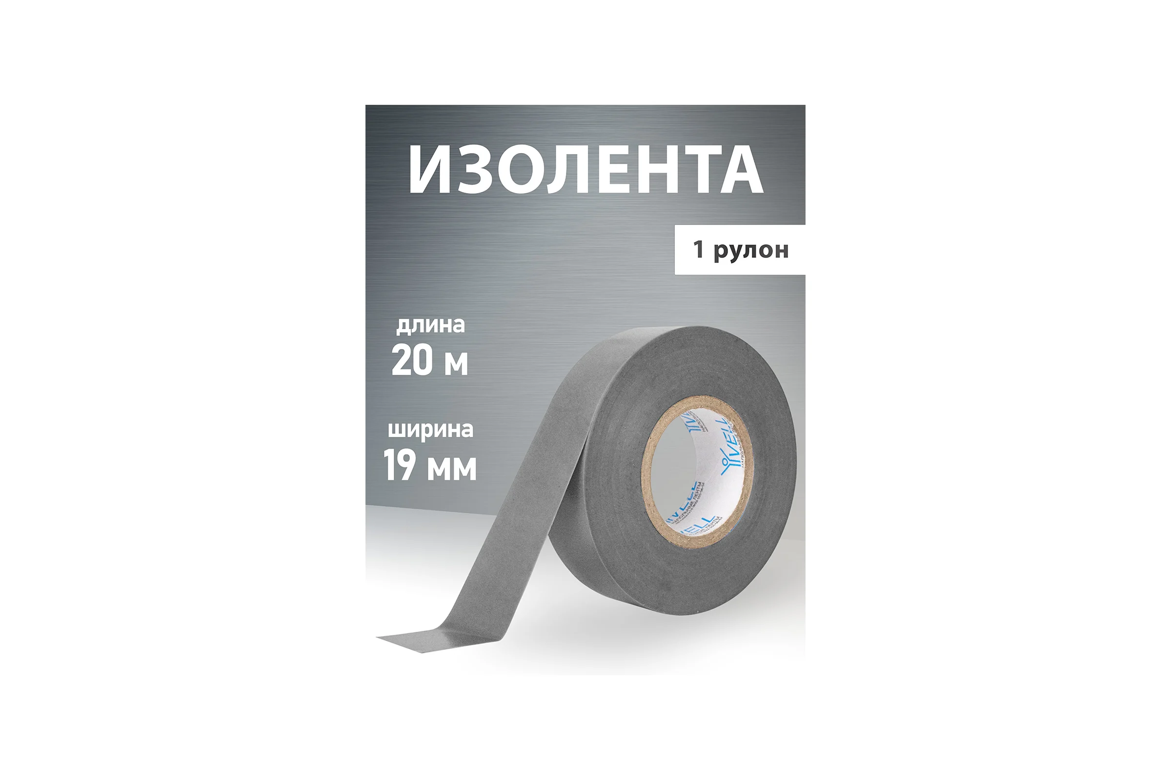 Изолента ПВХ Vell серая, 19 мм х 20 м 1376522