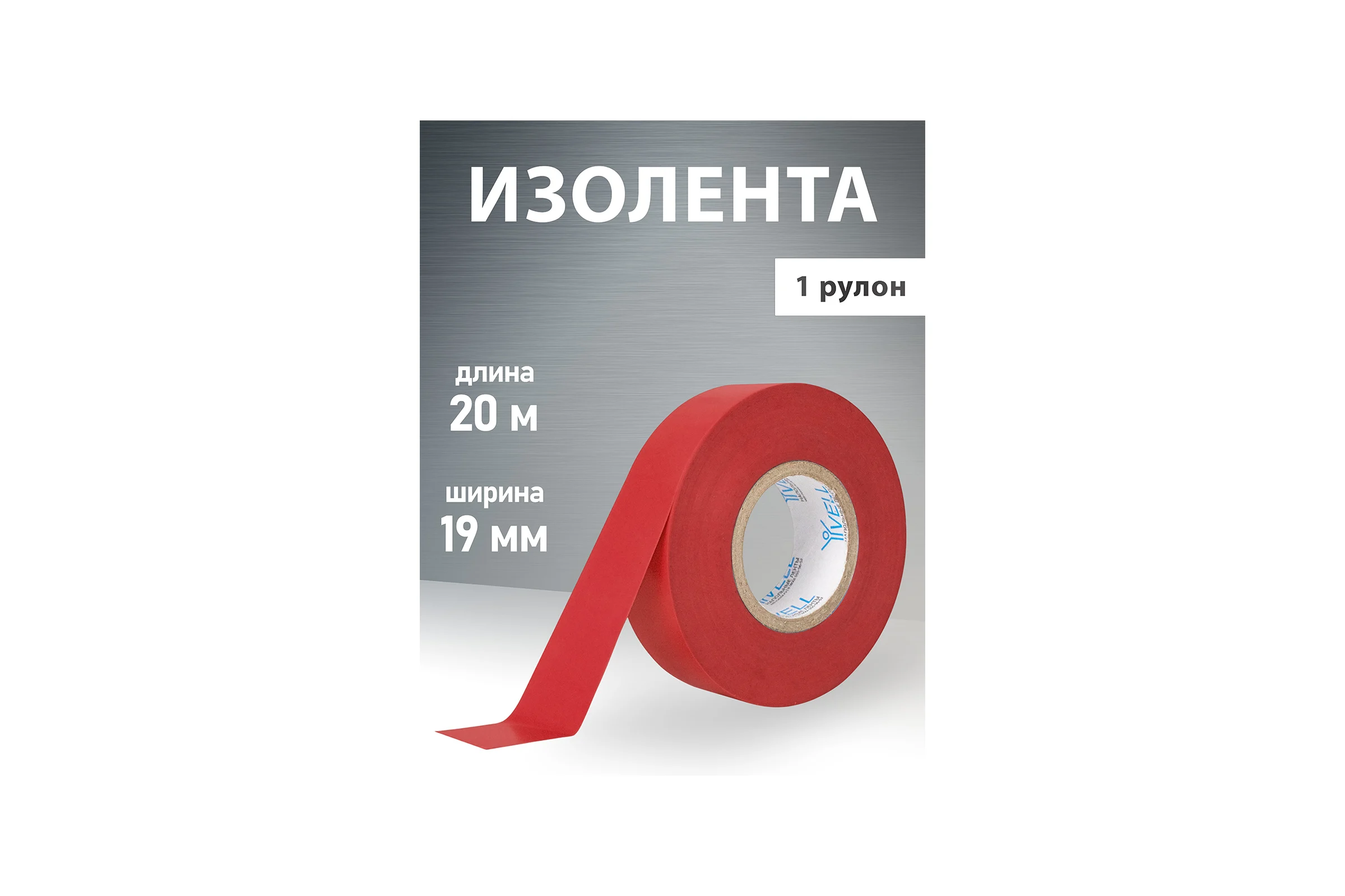 Изолента ПВХ Vell красная, 19 мм х 20 м 1376519