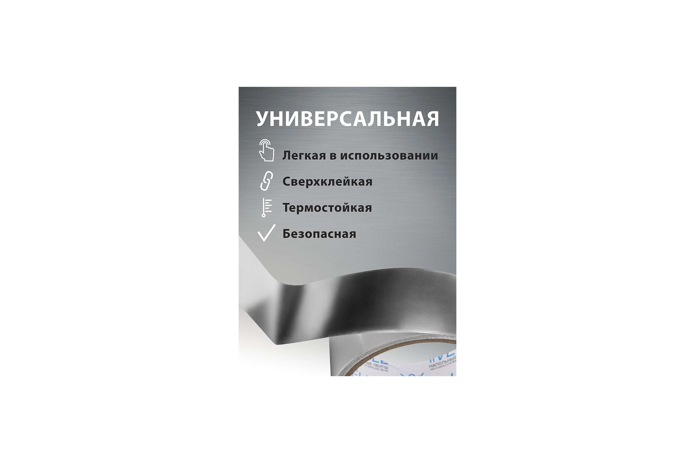 Алюминиевый скотч Vell 48мм х 40м 1376530