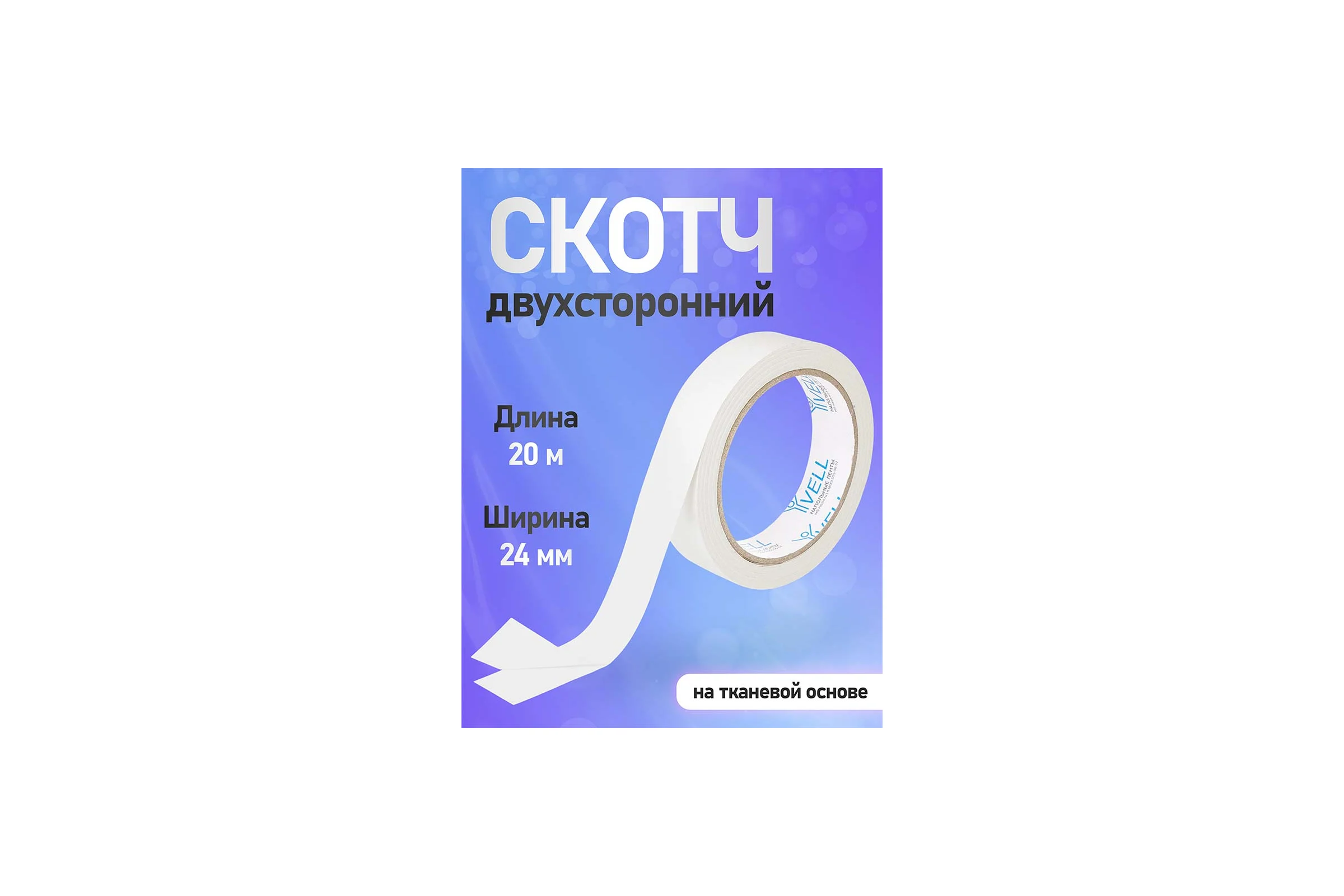 Двухсторонняя клейкая лента на тканевой основе Vell белая, 24 мм х 20 м 1376535
