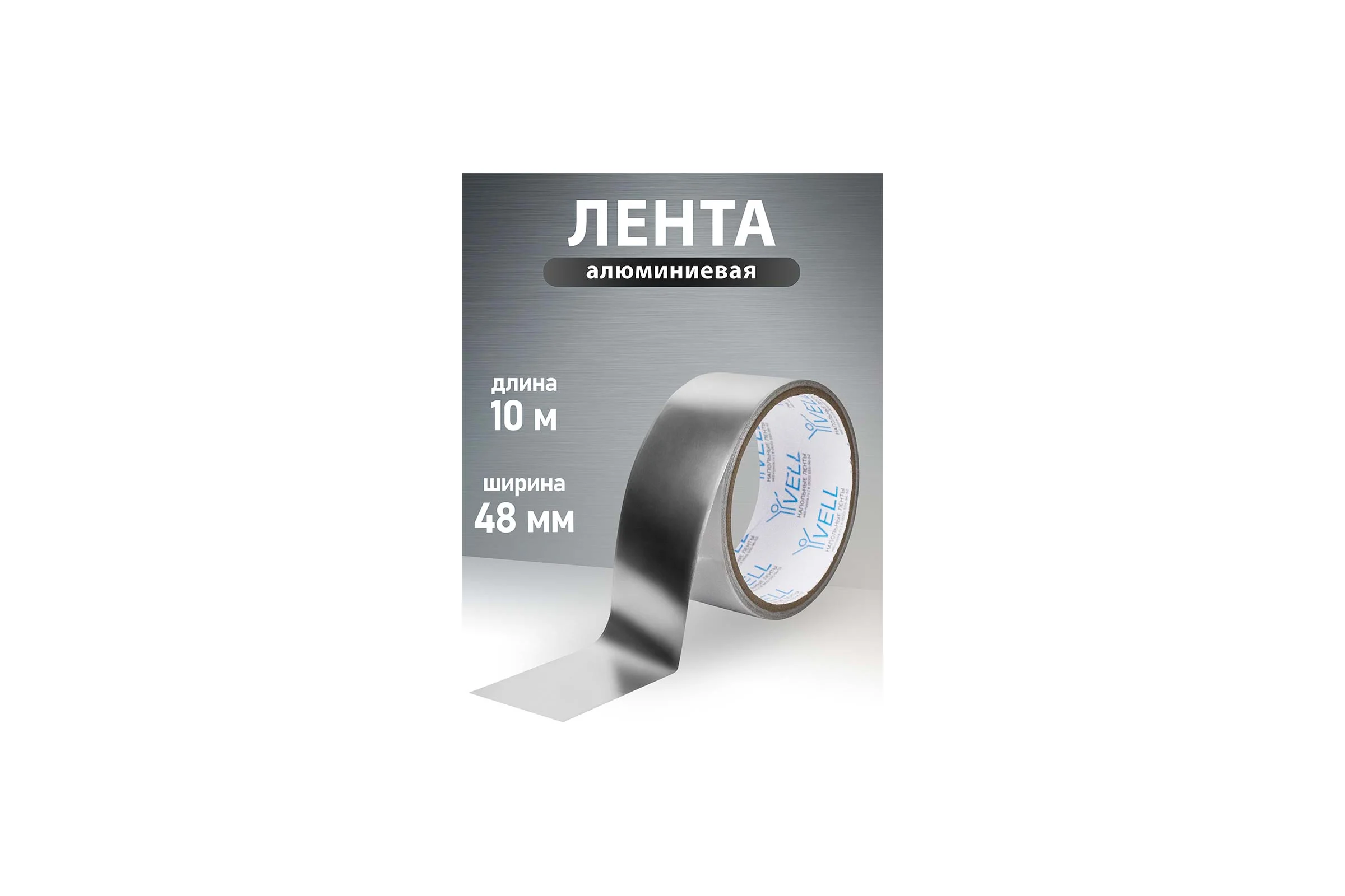 Алюминиевый скотч Vell 48мм х 10м 1376528