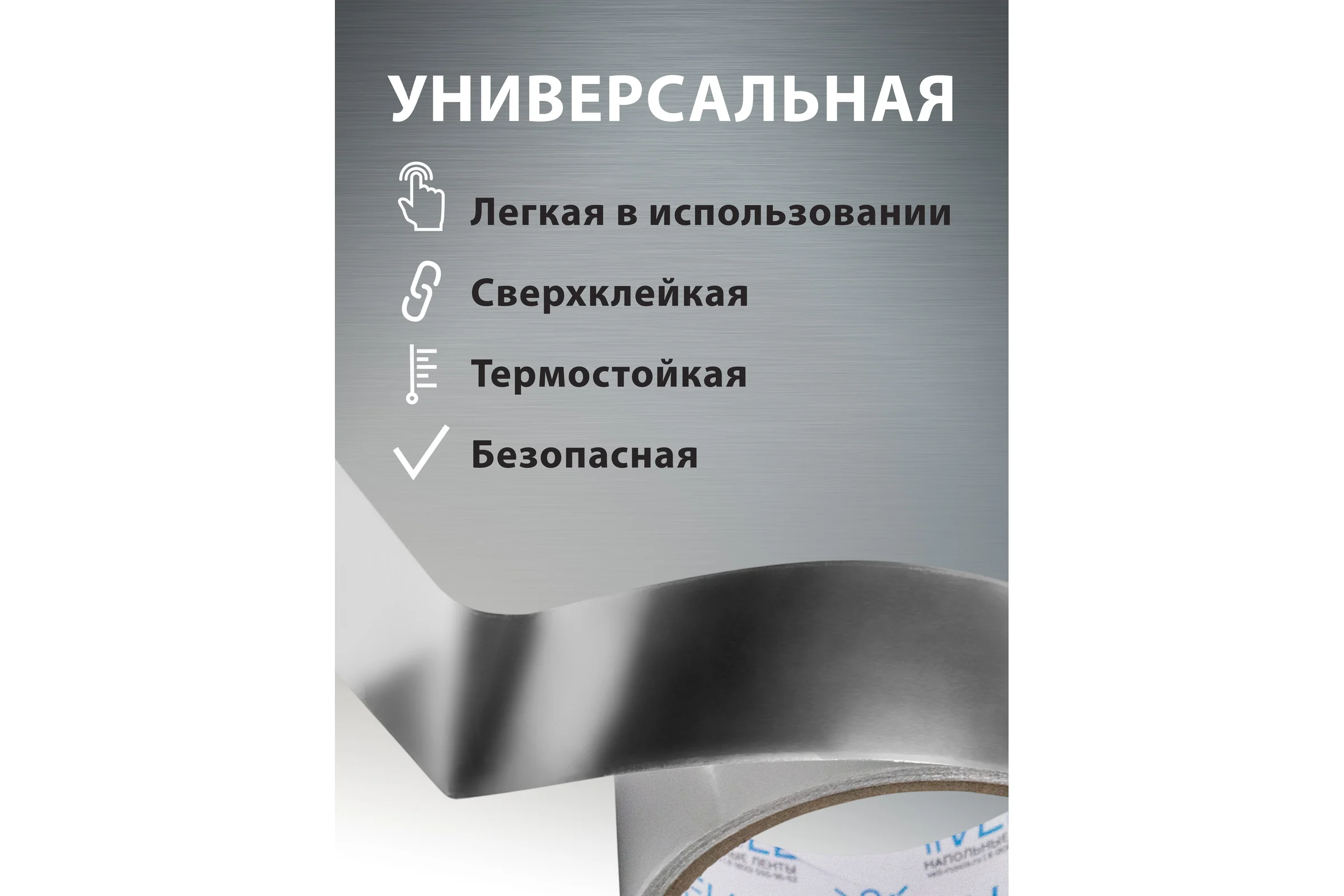 Алюминиевый скотч Vell 48мм х 10м 1376528