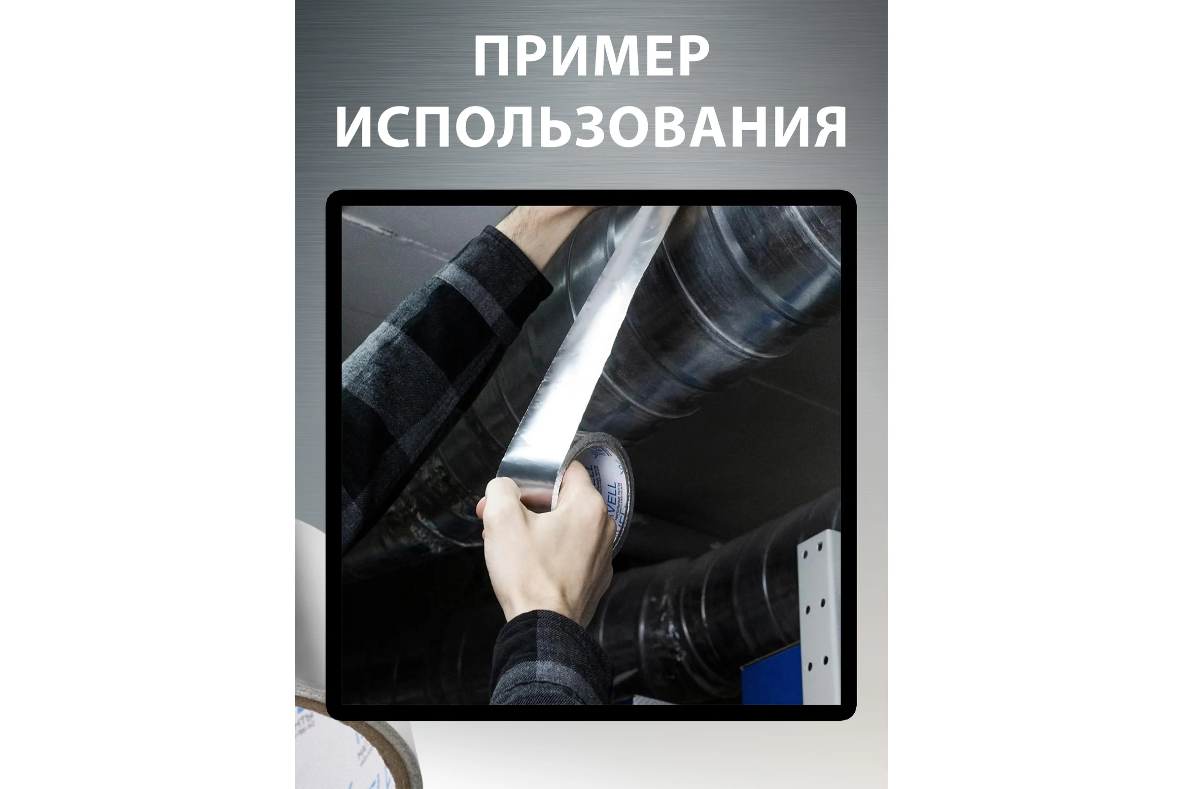 Алюминиевый скотч Vell 48мм х 10м 1376528