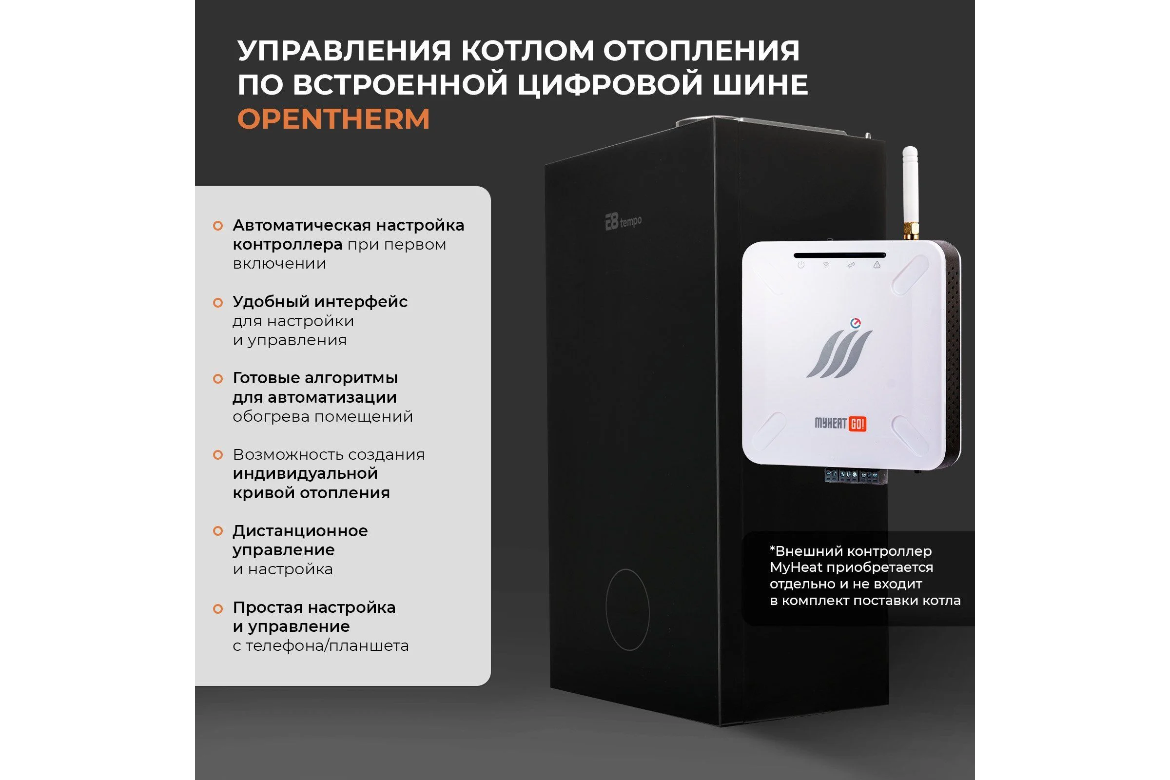Газовый котел Е8tempo 24 кВт, одноконтурный, черное стекло GHC24V