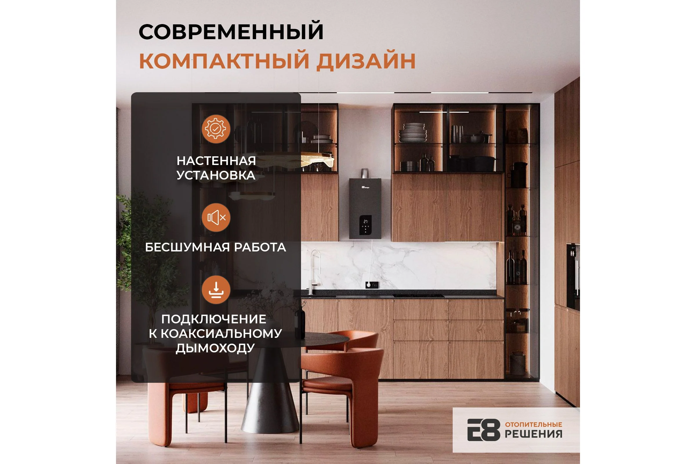 Газовый котел Е8tempo 24 кВт, одноконтурный, черное стекло GHC24V