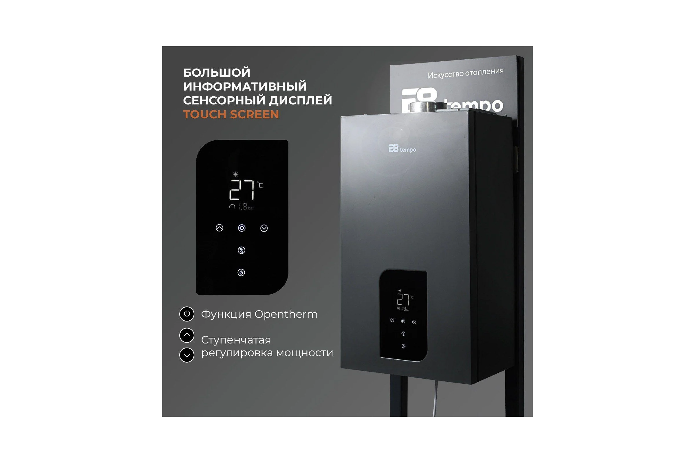 Газовый котел Е8tempo 24 кВт, одноконтурный, серый металл GHB24V