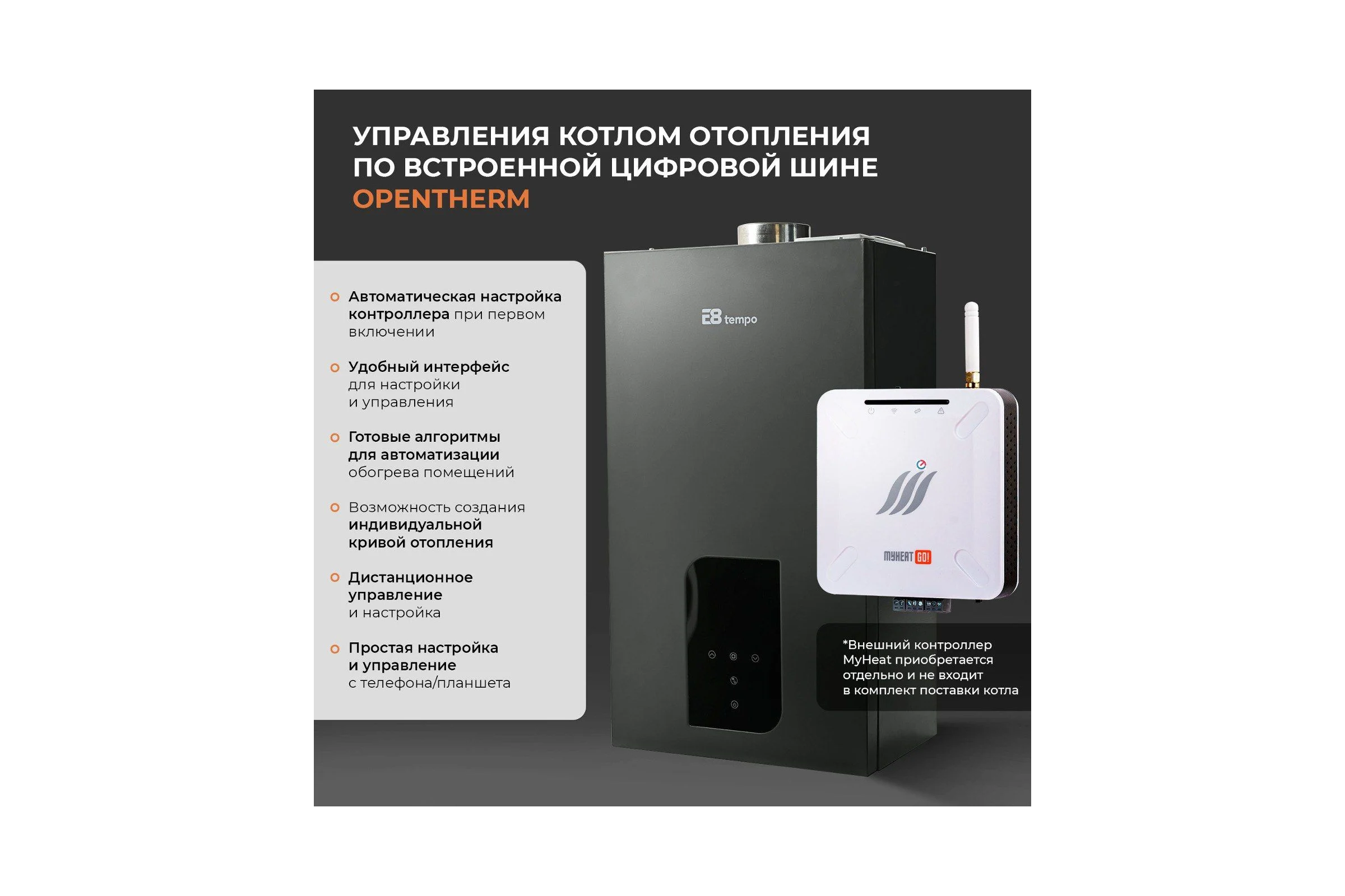 Газовый котел Е8tempo 24 кВт, одноконтурный, серый металл GHB24V