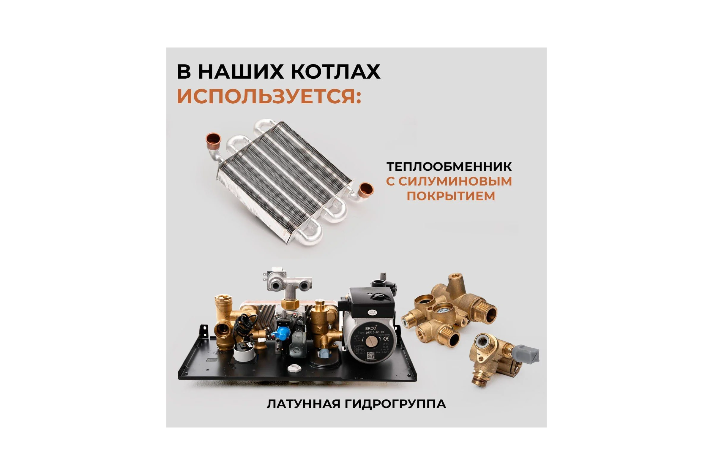 Газовый котел Е8tempo 24 кВт, одноконтурный, серый металл GHB24V