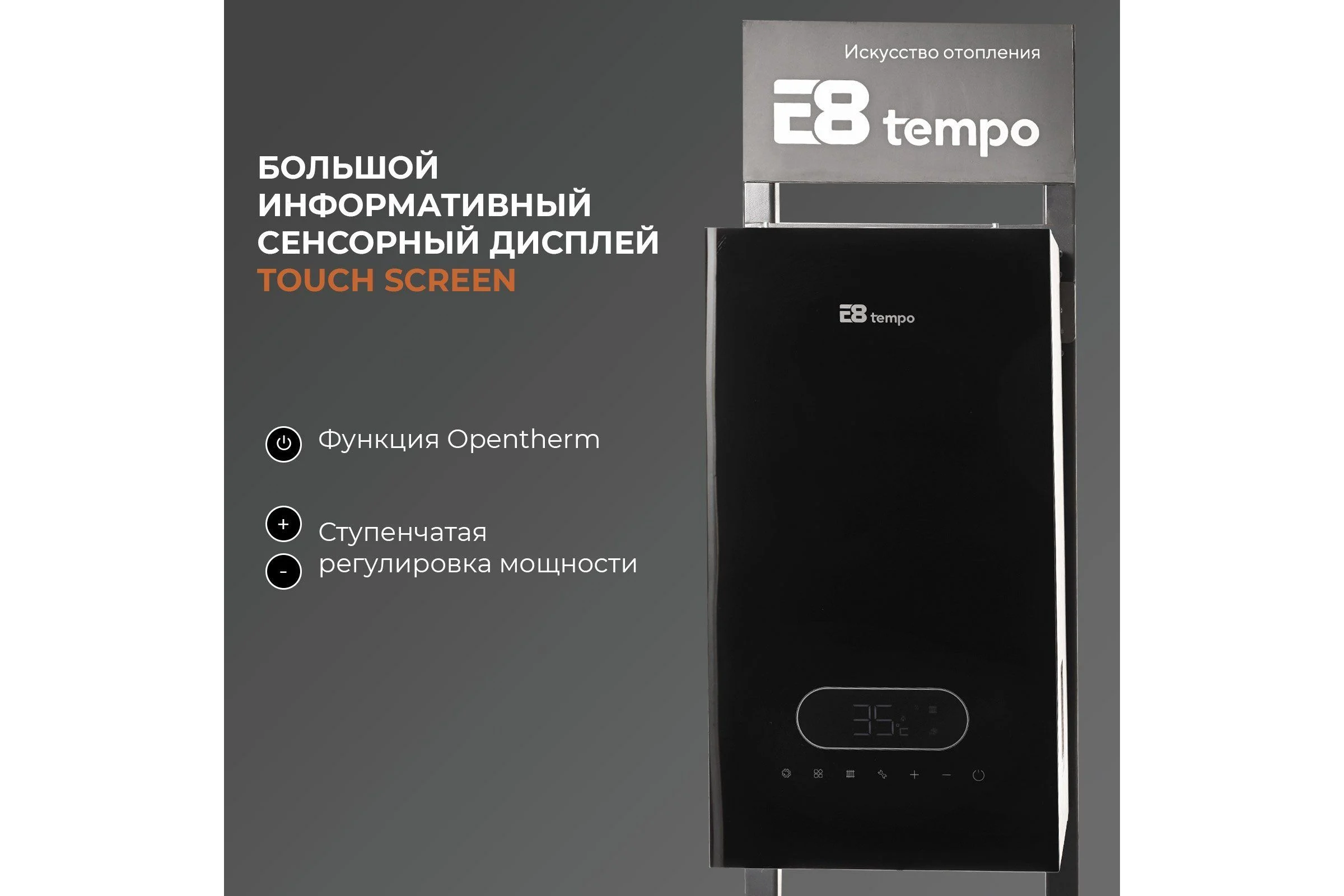 Газовый котел Е8tempo 24 кВт, одноконтурный, черное стекло GMC24V