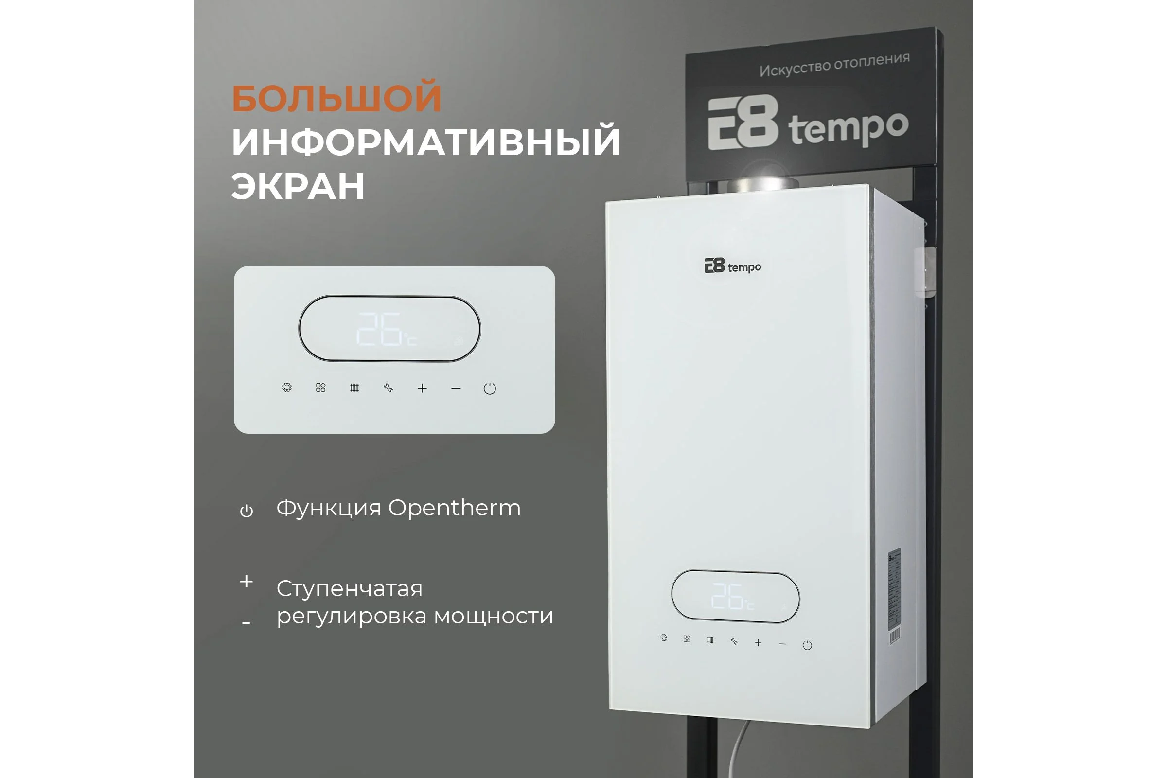Газовый котел Е8tempo 24 кВт, одноконтурный, белое стекло GMB24V