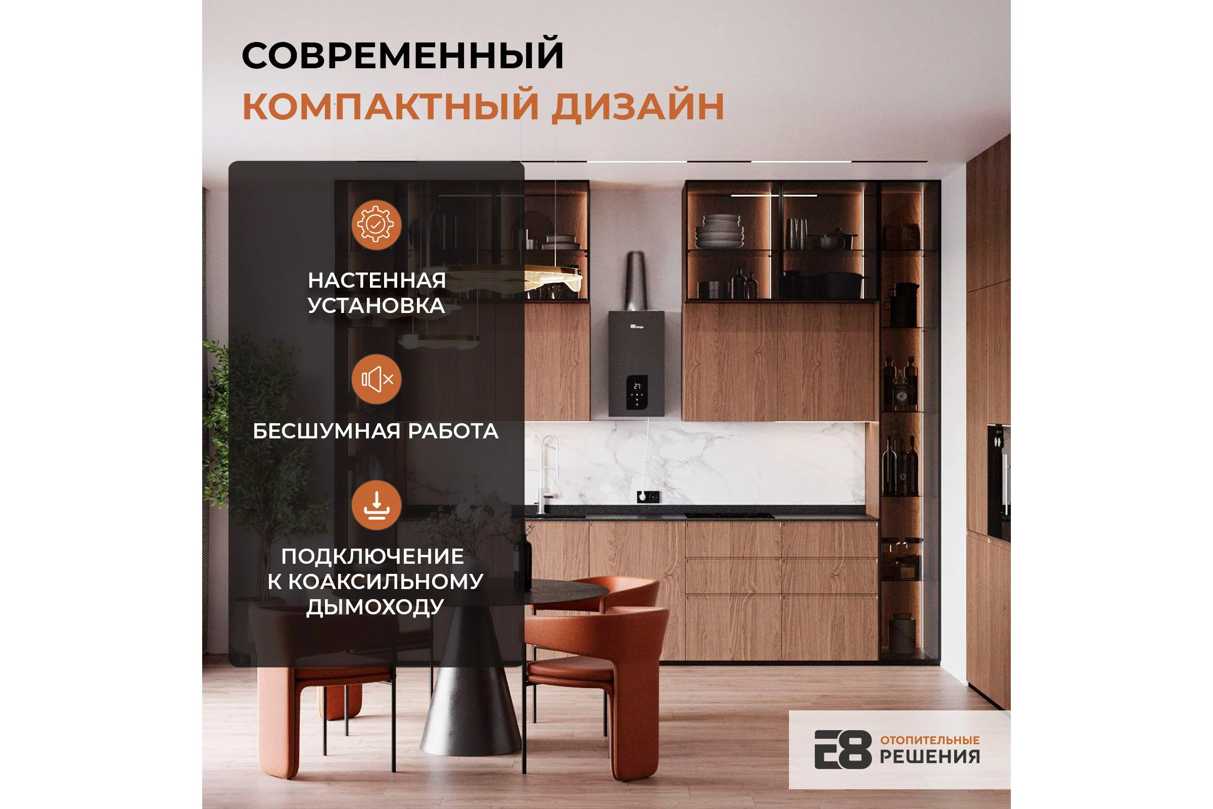 Газовый котел Е8tempo 24 кВт, одноконтурный, черный металл GMA24V