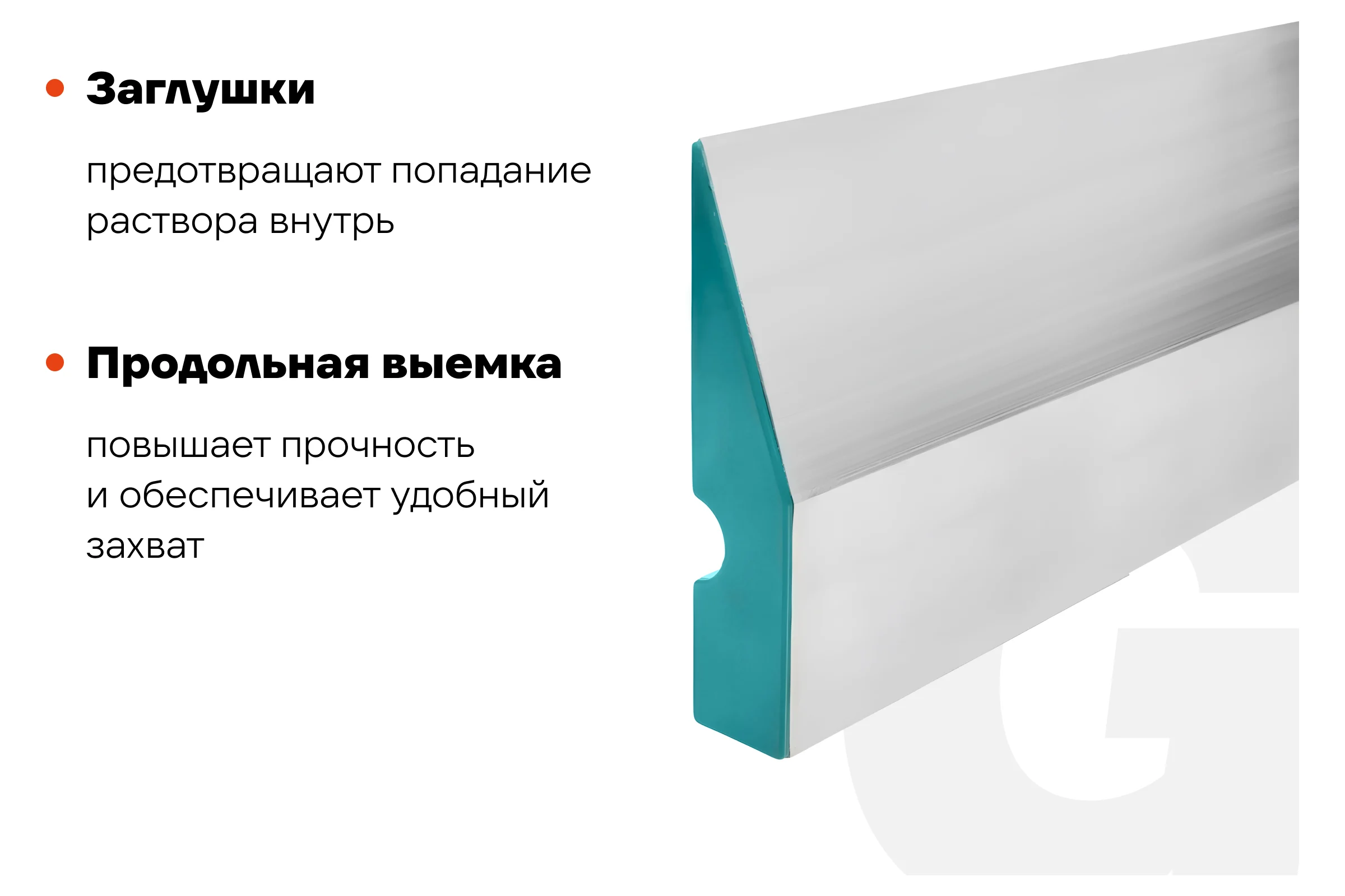 Алюминиевое правило Gigant Трапеция, 1 ребро жесткости, 2.5м GTT-2-5
