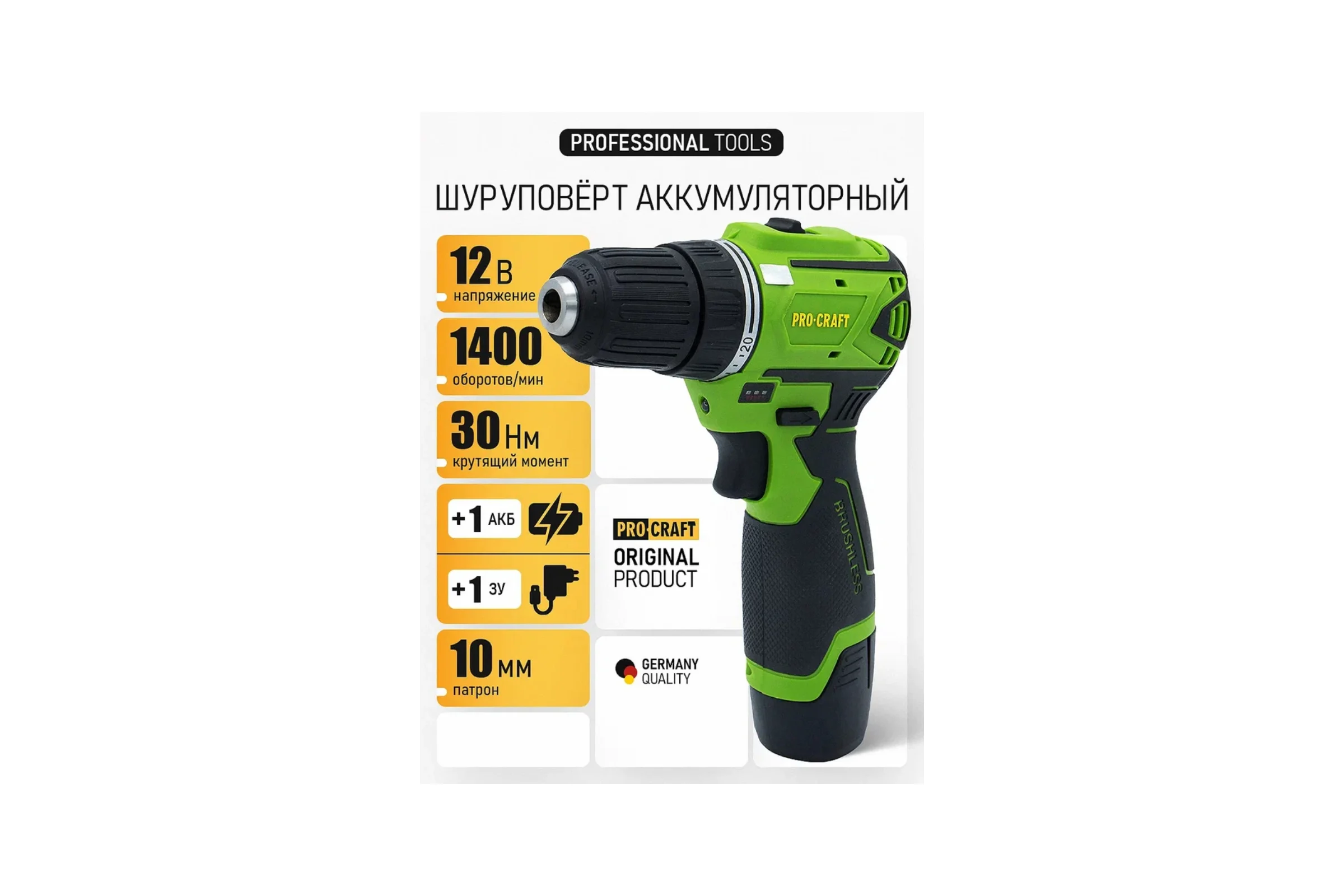 Шуруповерт аккумуляторный PROCRAFT 12В, 30Нм, АКБ 2Ач+ЗУ PA12BL