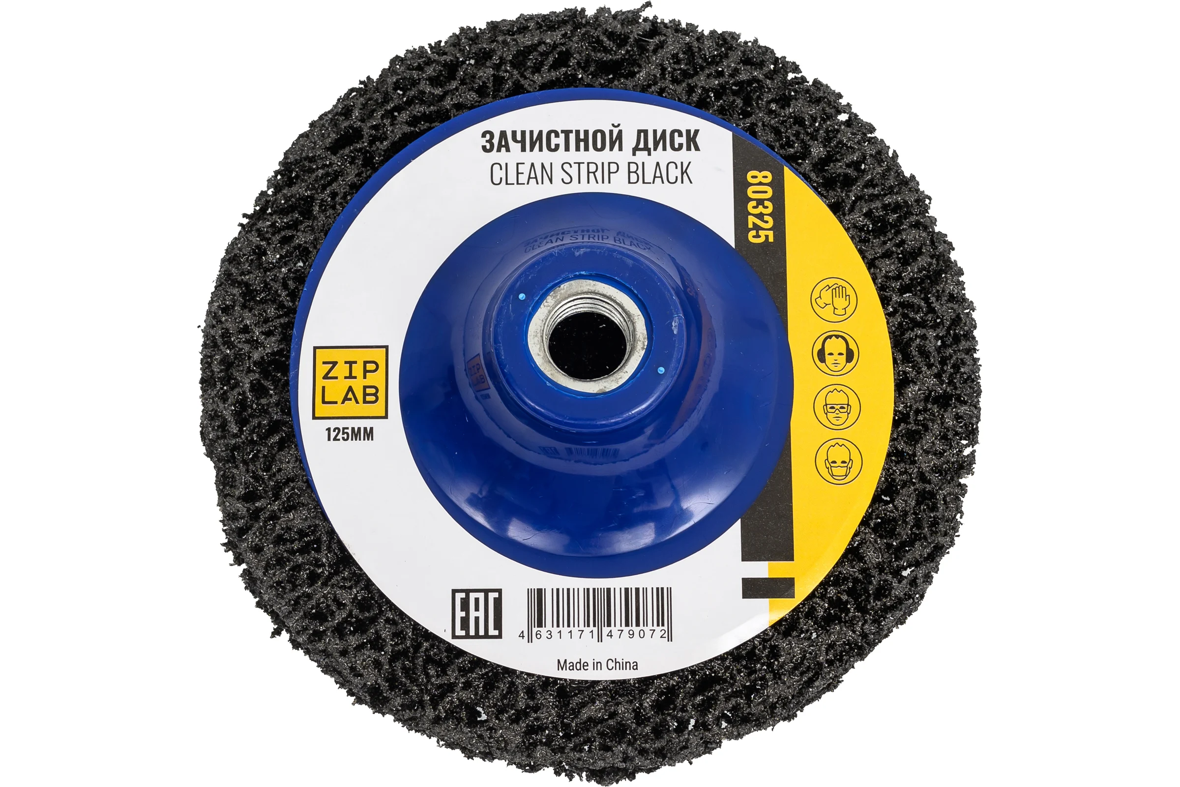 Диск Clean Strip Black ZIPLAB для удаления ЛКП, на оправке М14, 125мм, Черный 80325