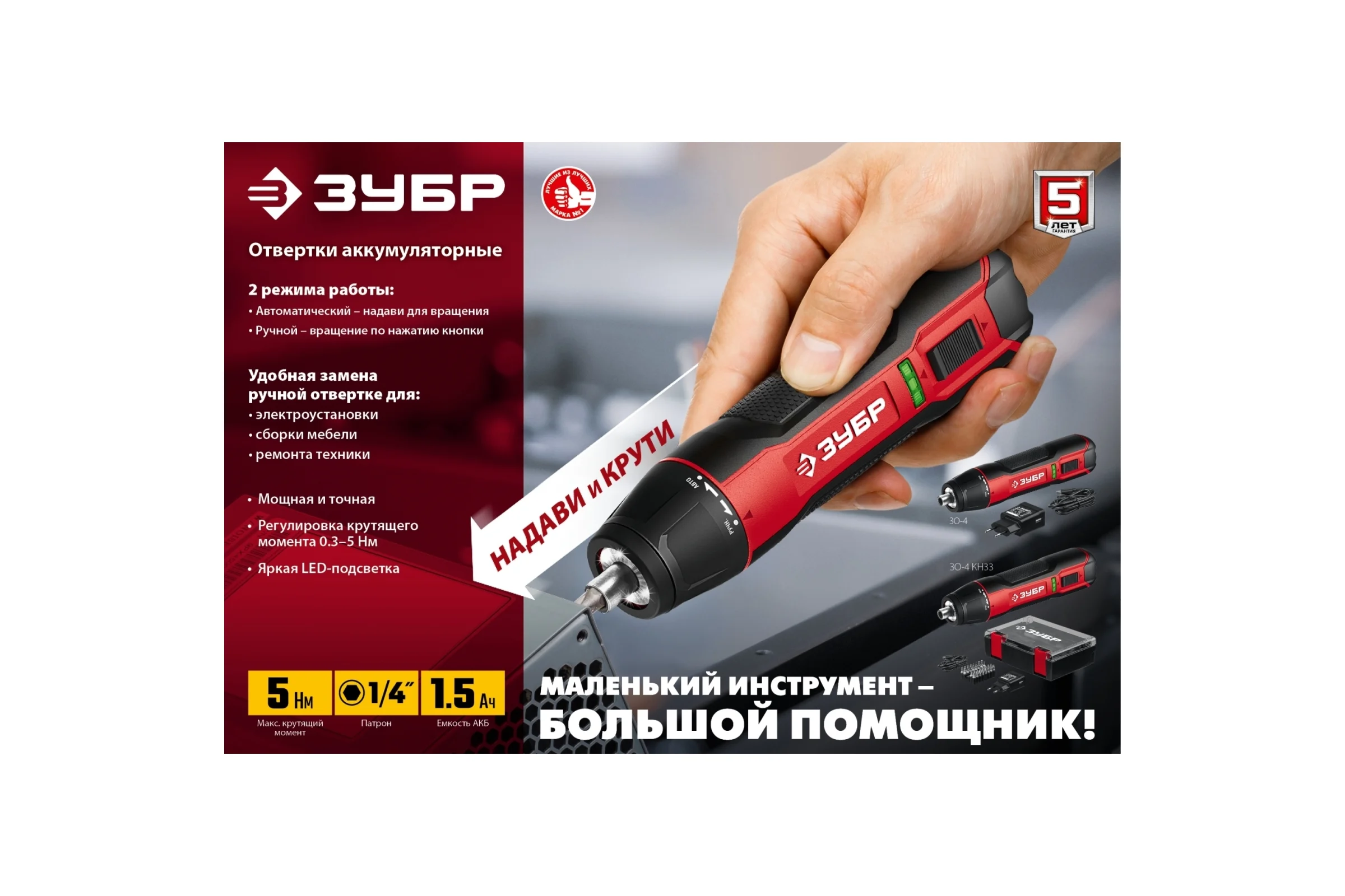 Аккумуляторная отвертка ЗУБР 3.6 В, в коробке ЗО-4