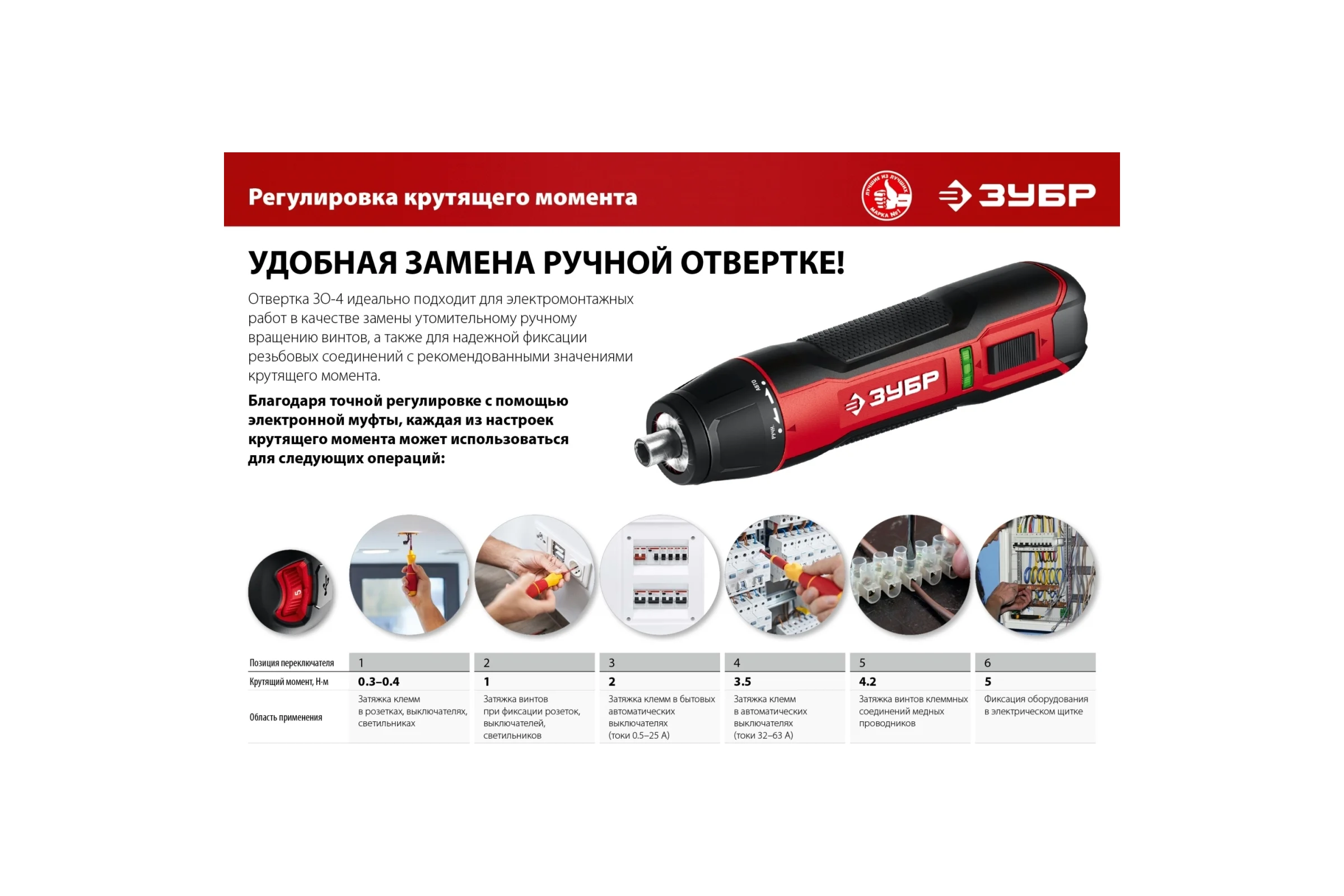 Аккумуляторная отвертка ЗУБР 3.6 В, в коробке ЗО-4