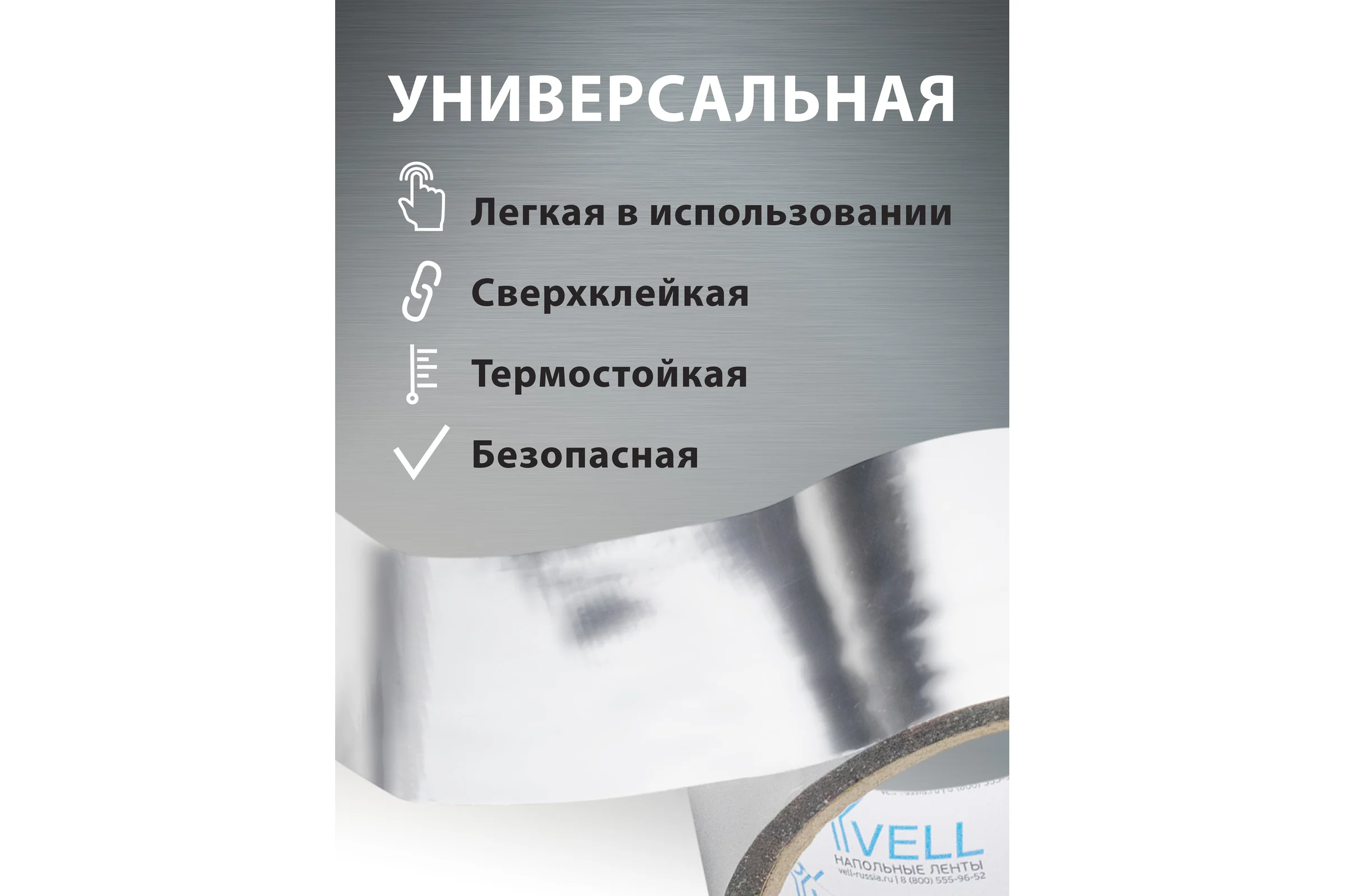 Клейкая металлизированная лента Vell 48 мм х 30 м 1376525