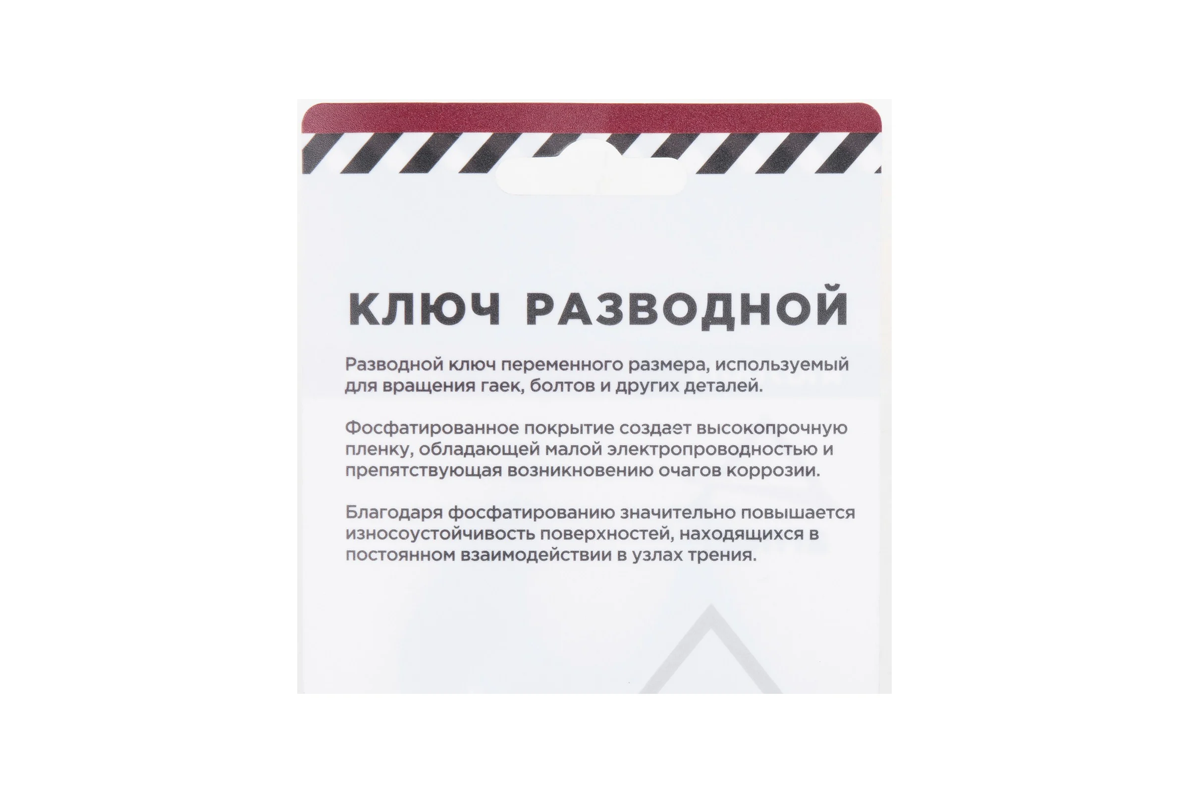 Ключ разводной ARNEZI 250 мм тонкие губки R1070013