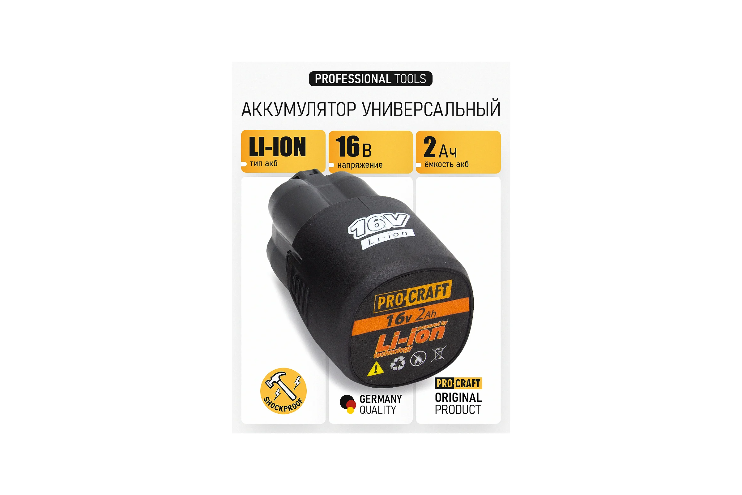 Батарея аккумуляторная PROCRAFT Li-Ion, 16В, 2Ач BAT16/2