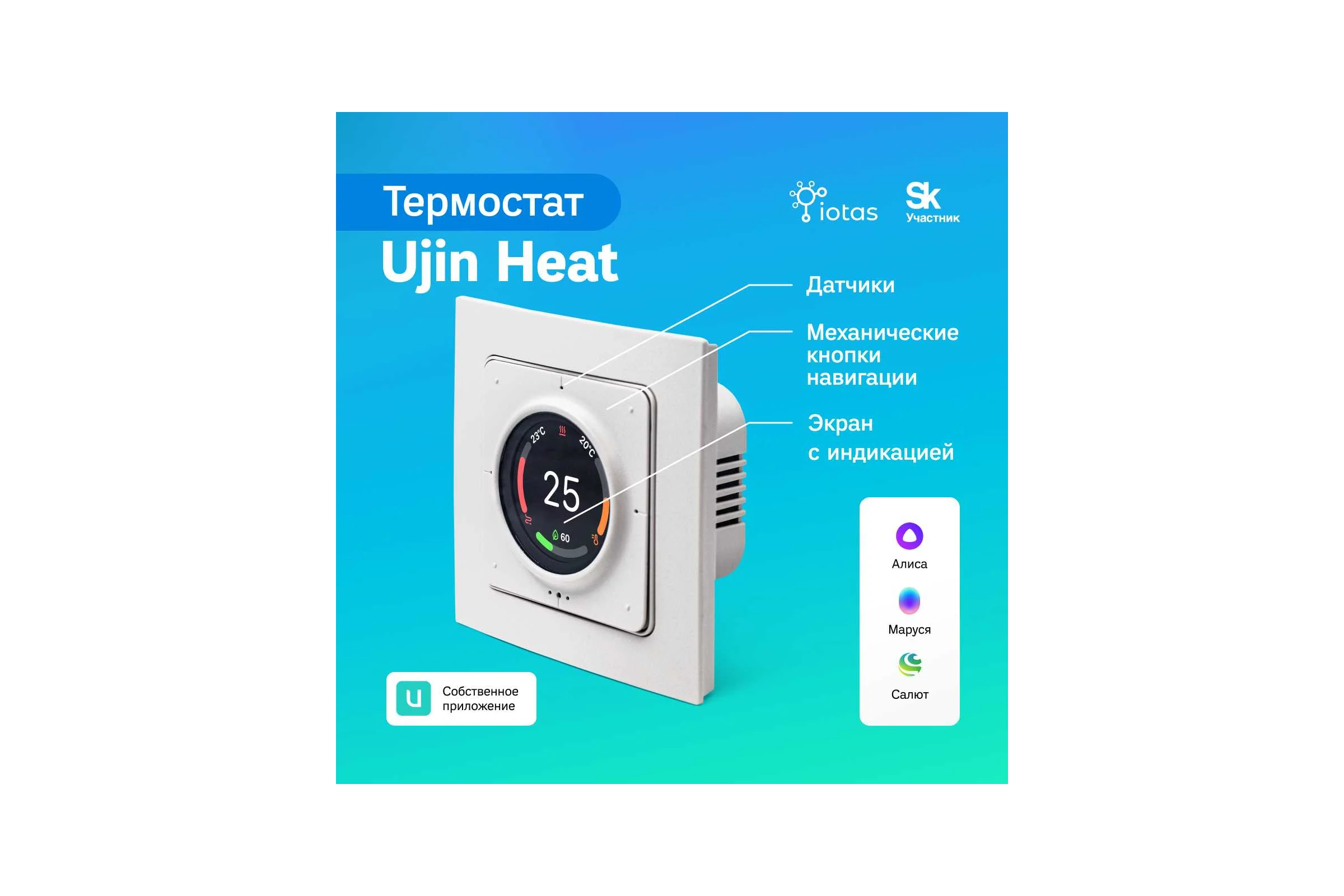 Термостат Ujin Heat EH-WB-THICP-NI-16А