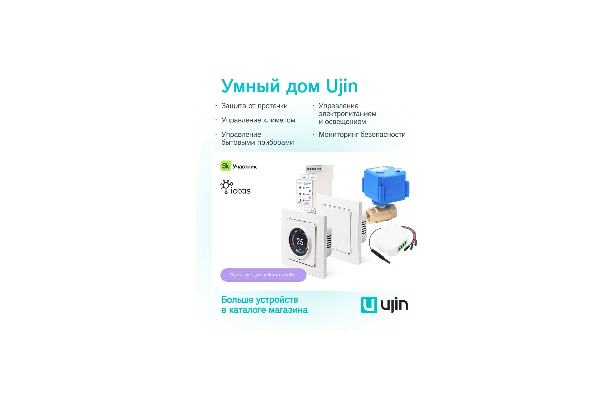 Термостат Ujin Heat EH-WB-THICP-NI-16А