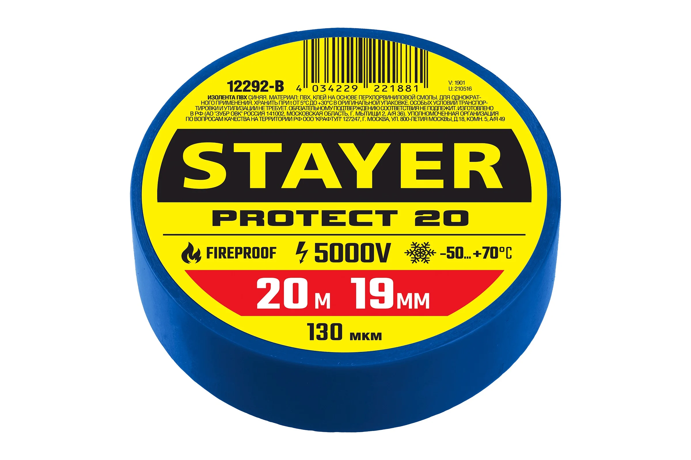 Изолента STAYER Protect-20 синяя ПВХ, 20м х 19мм 12292-B