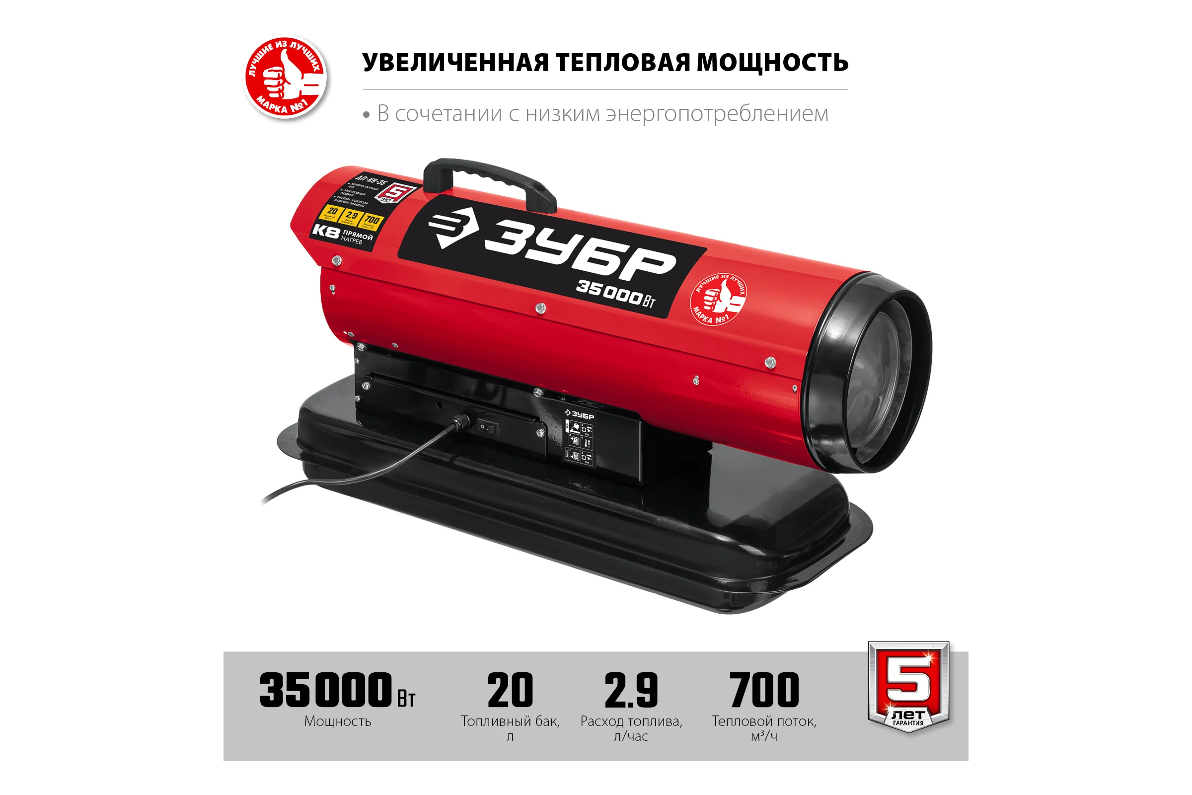 Дизельная тепловая пушка ЗУБР 35 кВт, прямой нагрев ДП-К8-35