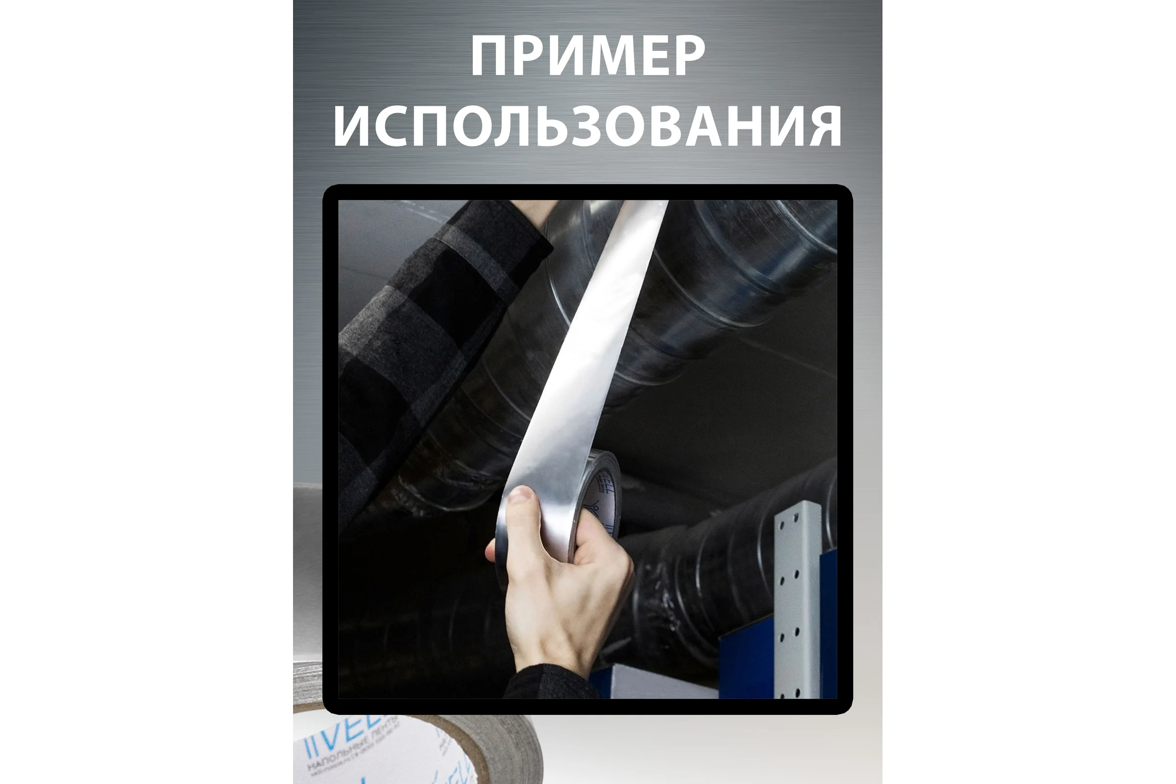 Лента алюминиевая фольгированная Vell 24 мм х 20 м 1376544