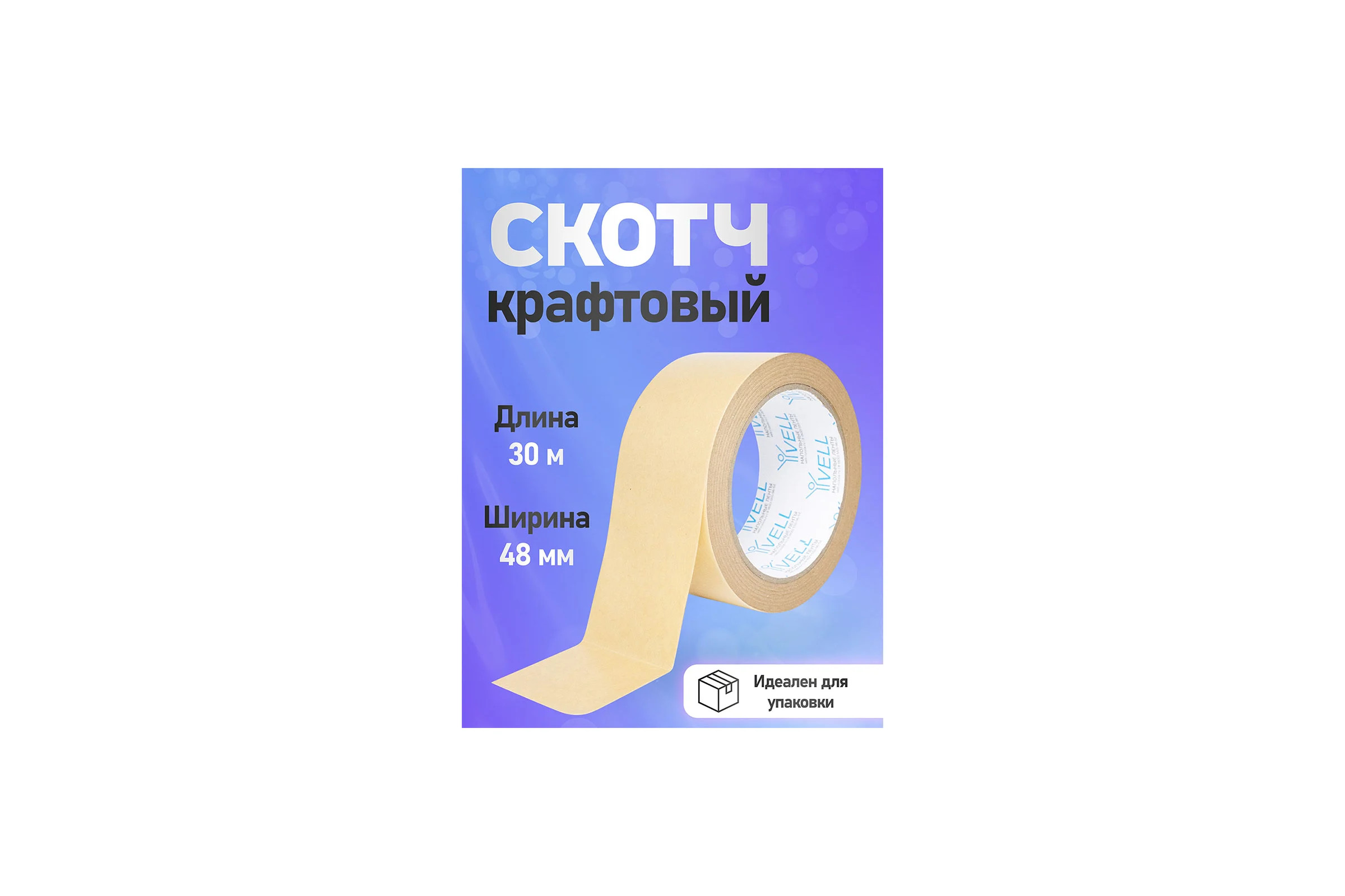 Лента клейкая бумажная крафт Vell 48 мм х 30 м 1376543