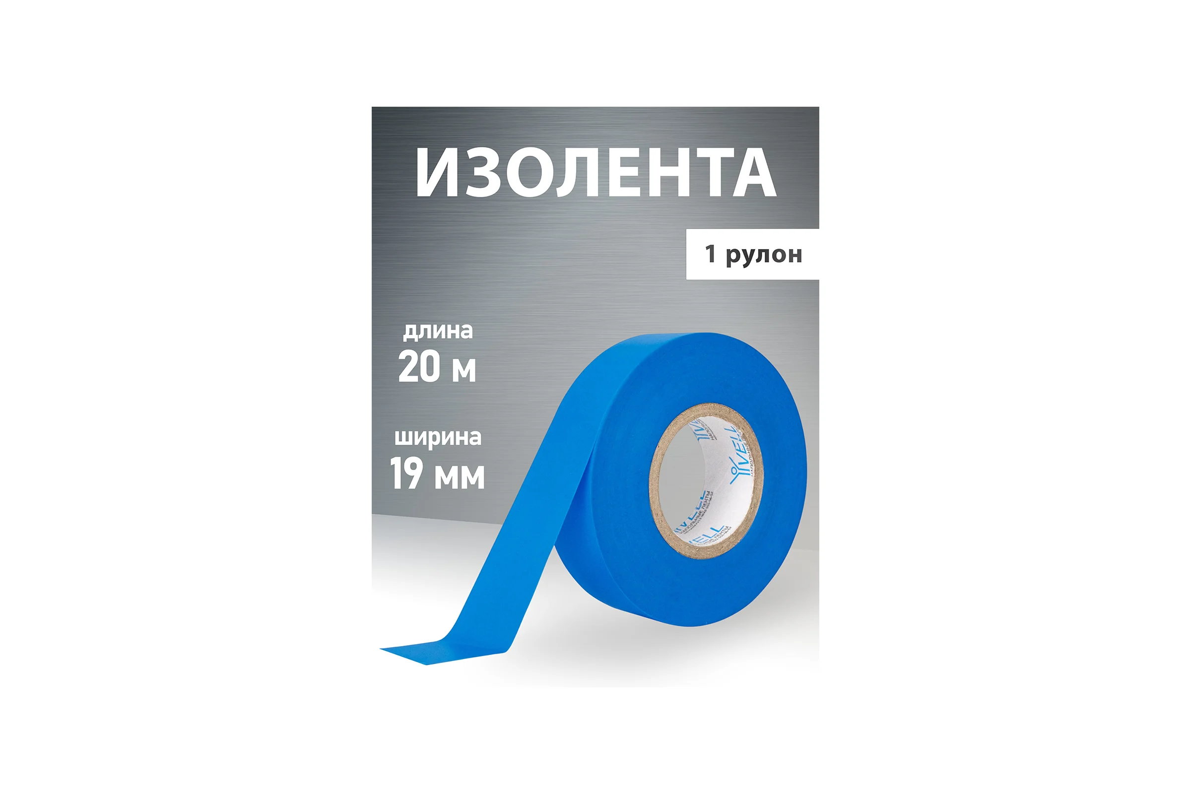 Изолента ПВХ Vell синяя, 19 мм х 20 м 1376520