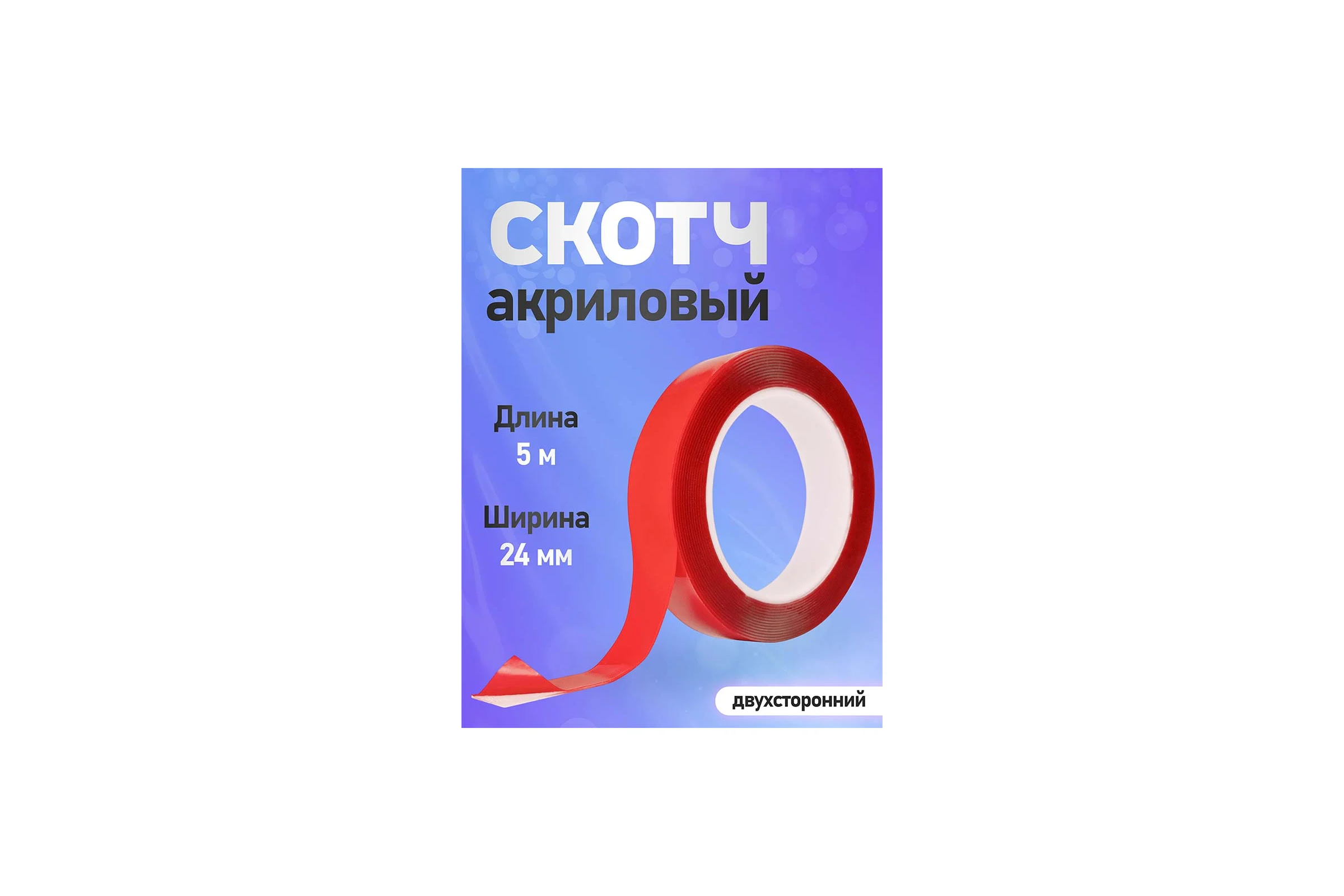 Лента клейкая двухсторонняя Vell акрил, 24 мм х 5 м, прозрачная 1376541