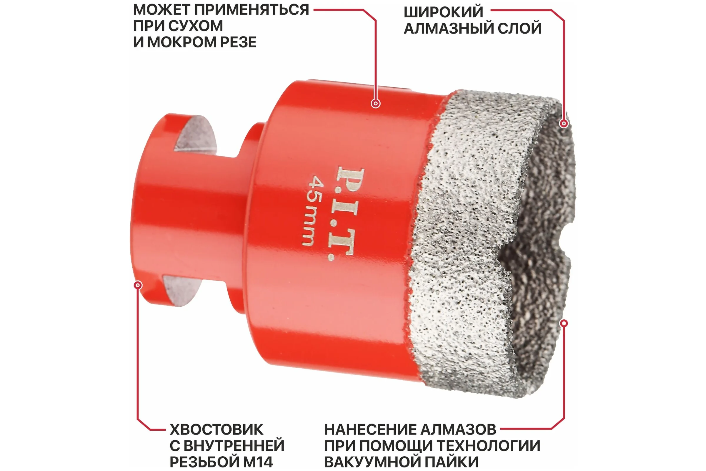 Коронка алмазная по керамограниту P.I.T. 45 мм, M14, сухое сверление, вакуумная пайка AMAS18-0045