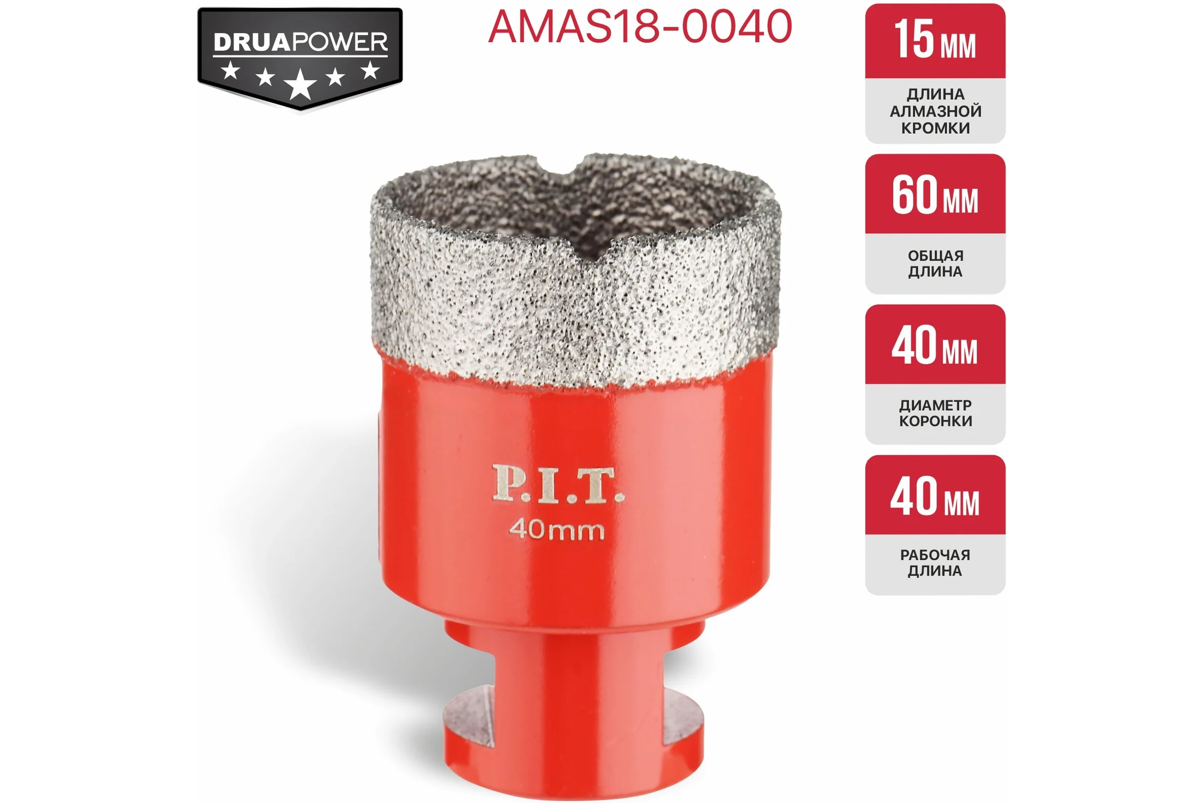 Коронка алмазная по керамограниту P.I.T. 40 мм, M14, сухое сверление, вакуумная пайка AMAS18-0040