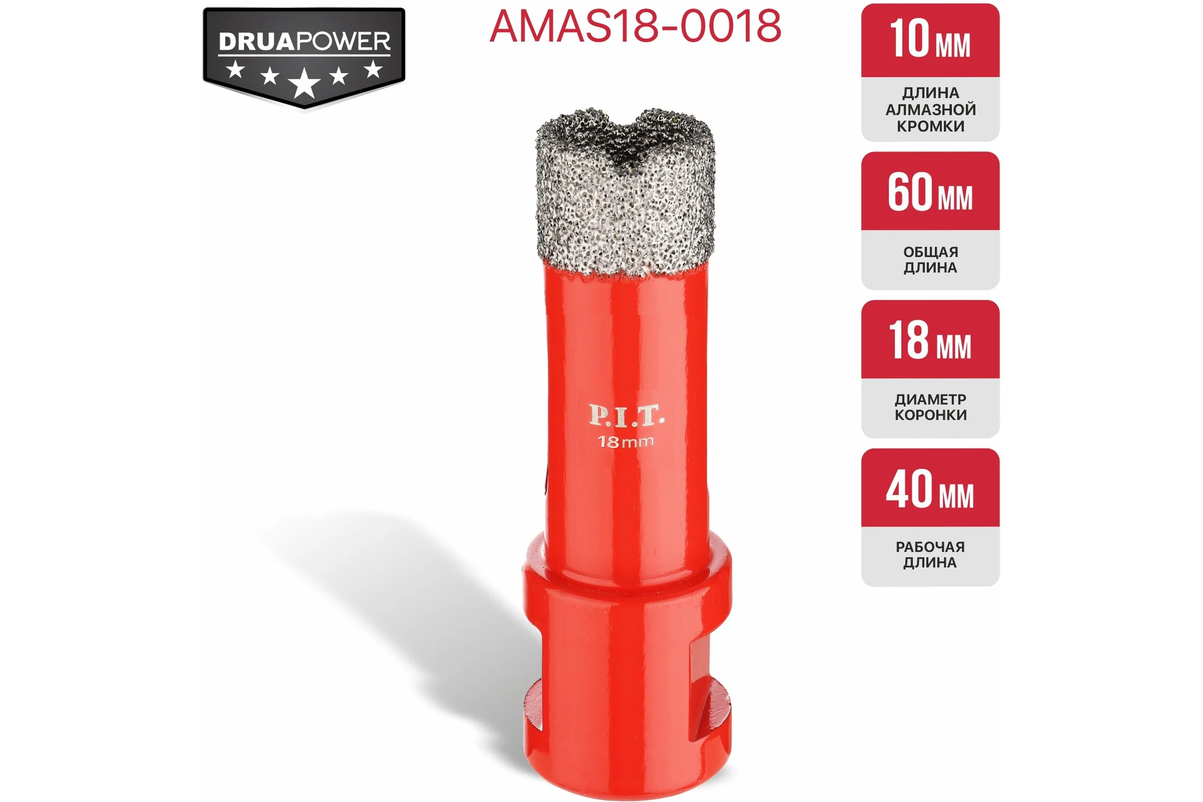 Коронка алмазная по керамограниту P.I.T. 18 мм, M14, сухое сверление, вакуумная пайка AMAS18-0018