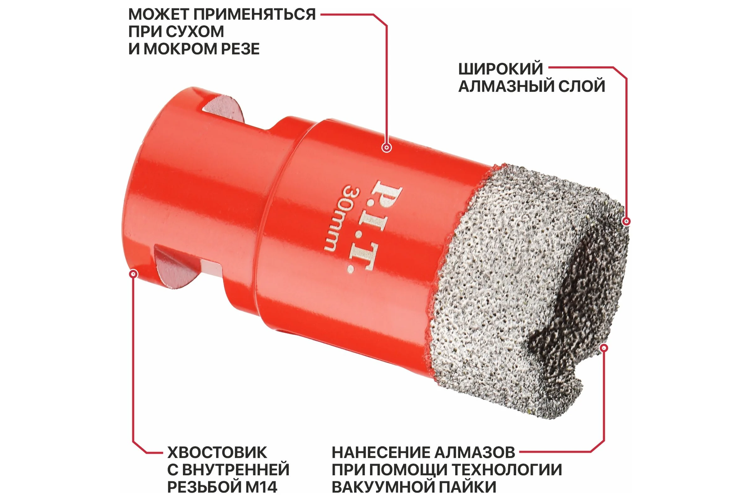 Коронка алмазная по керамограниту P.I.T. 30 мм, M14, сухое сверление, вакуумная пайка AMAS18-0030