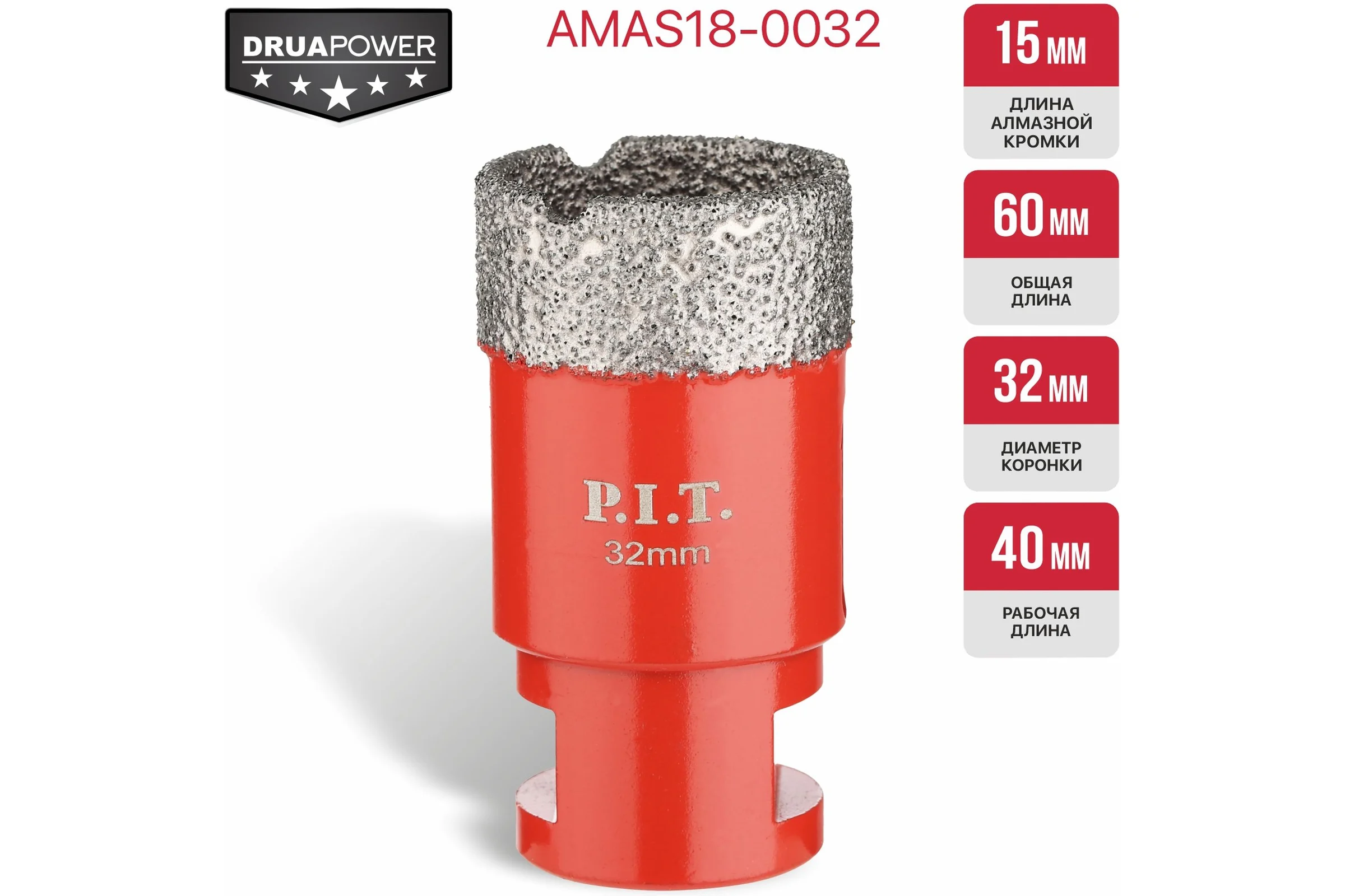 Коронка алмазная по керамограниту P.I.T. 32 мм, M14, сухое сверление, вакуумная пайка AMAS18-0032