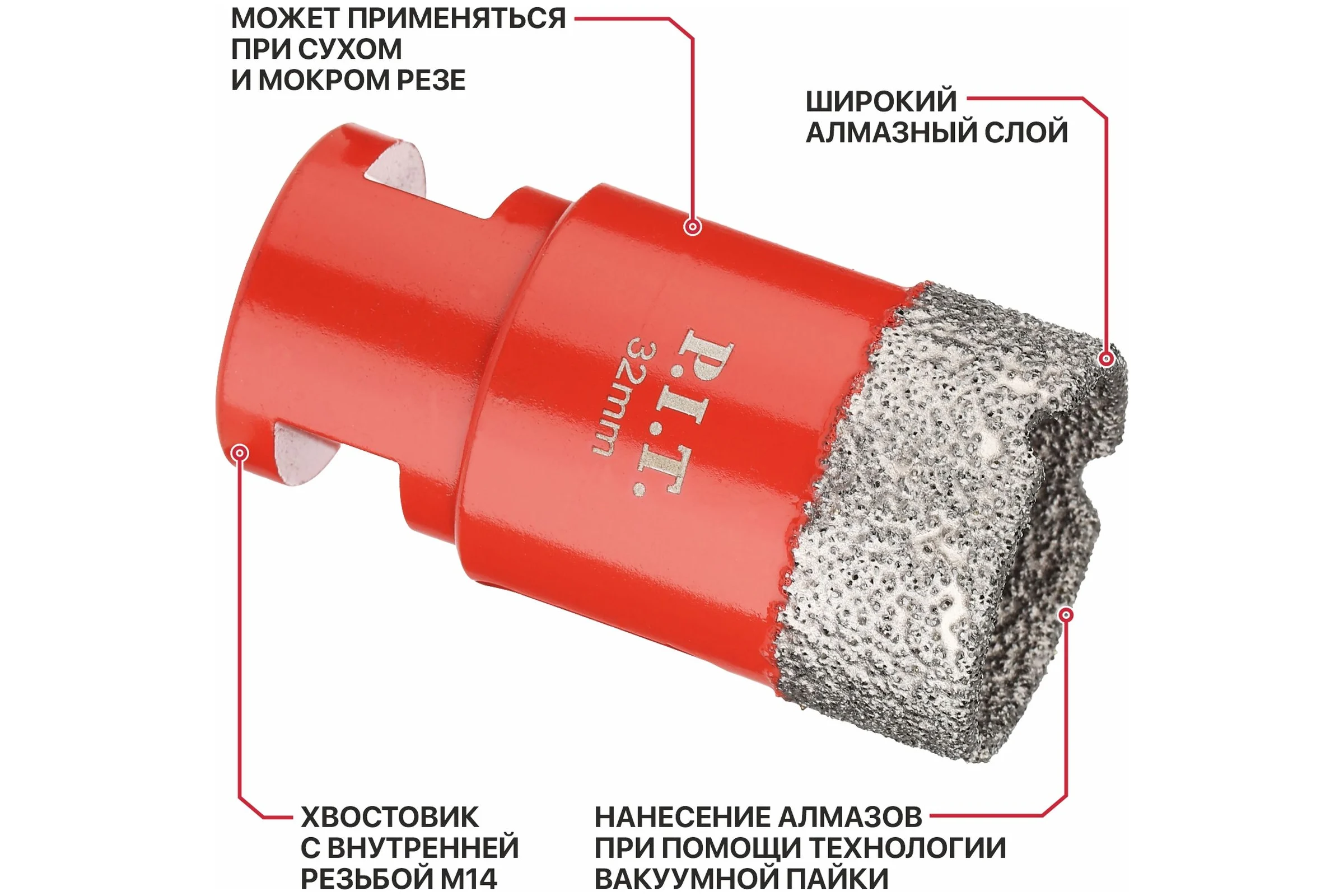 Коронка алмазная по керамограниту P.I.T. 32 мм, M14, сухое сверление, вакуумная пайка AMAS18-0032