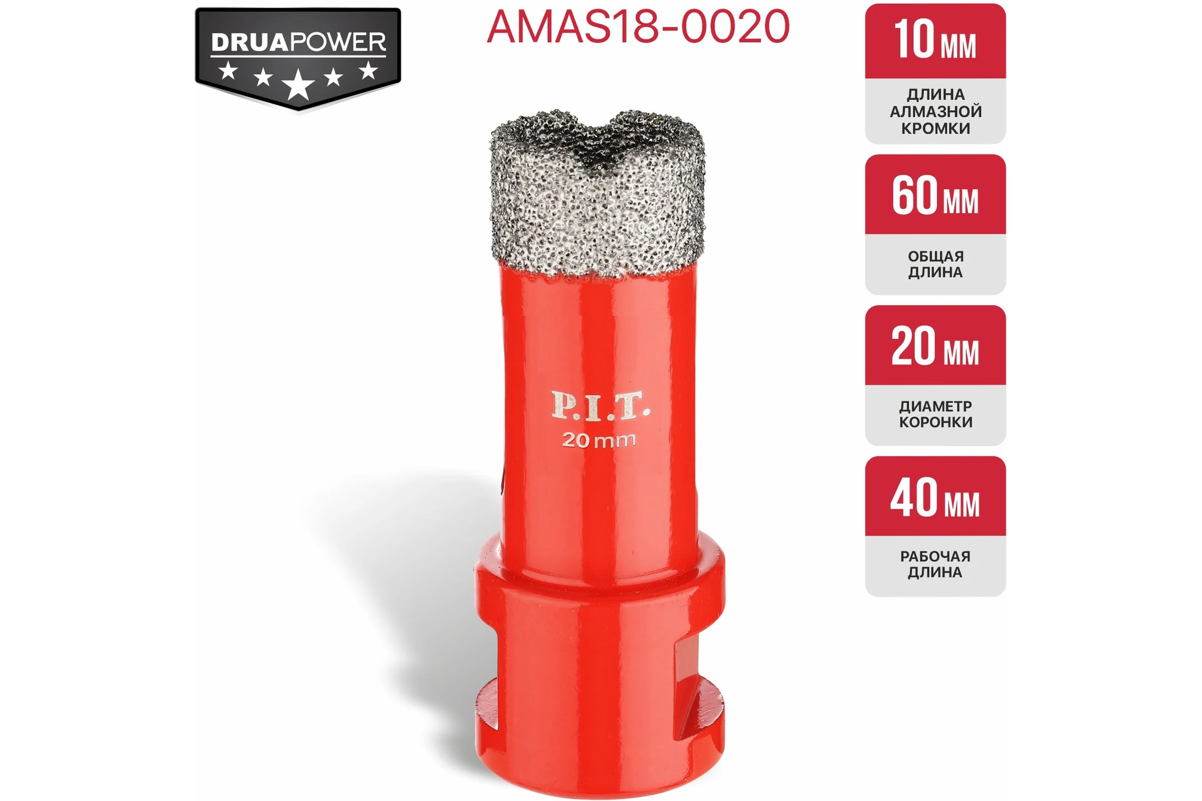Коронка алмазная по керамограниту P.I.T. 20 мм, M14, сухое сверление, вакуумная пайка AMAS18-0020