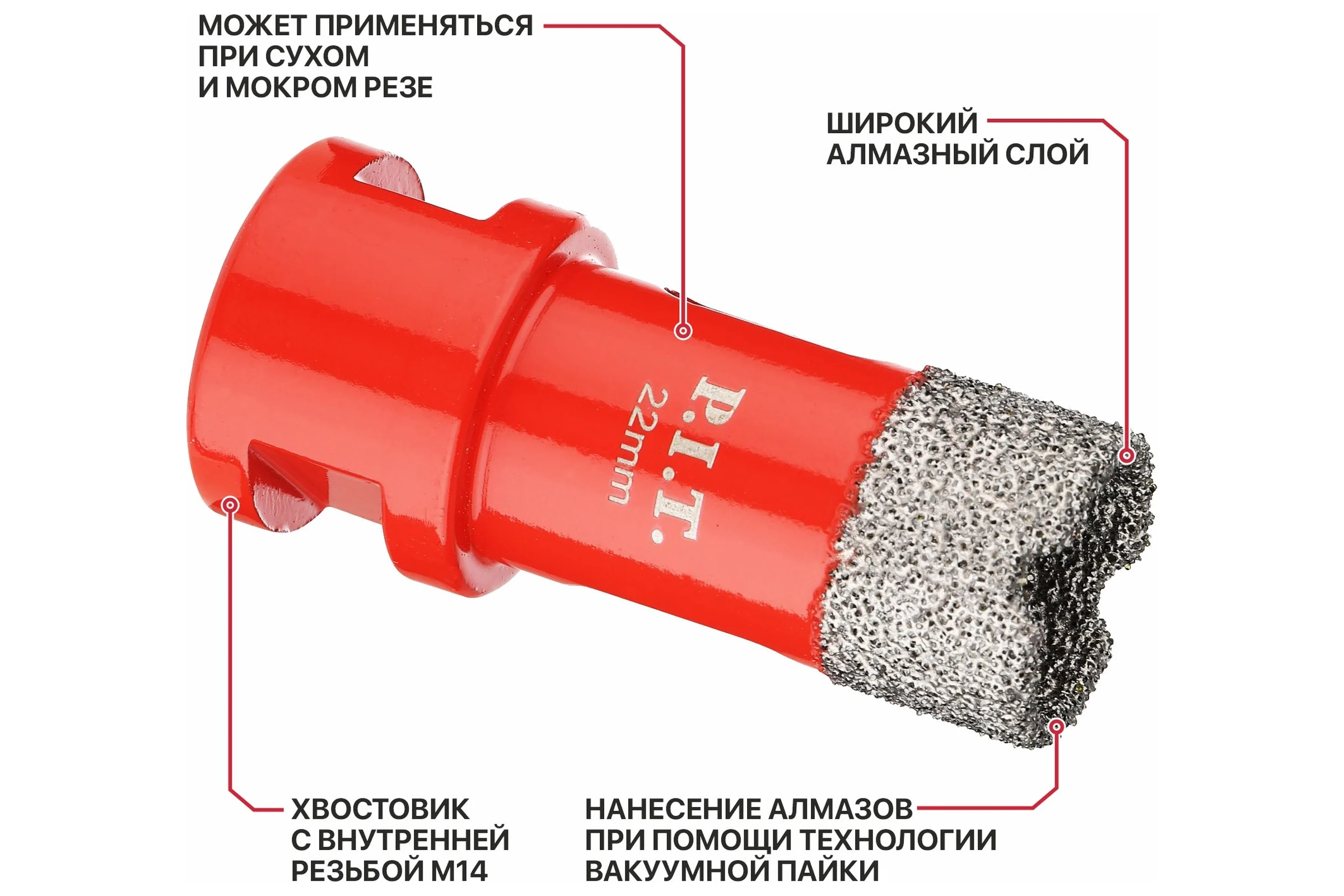 Коронка алмазная по керамограниту P.I.T. 22 мм, M14, сухое сверление, вакуумная пайка AMAS18-0022