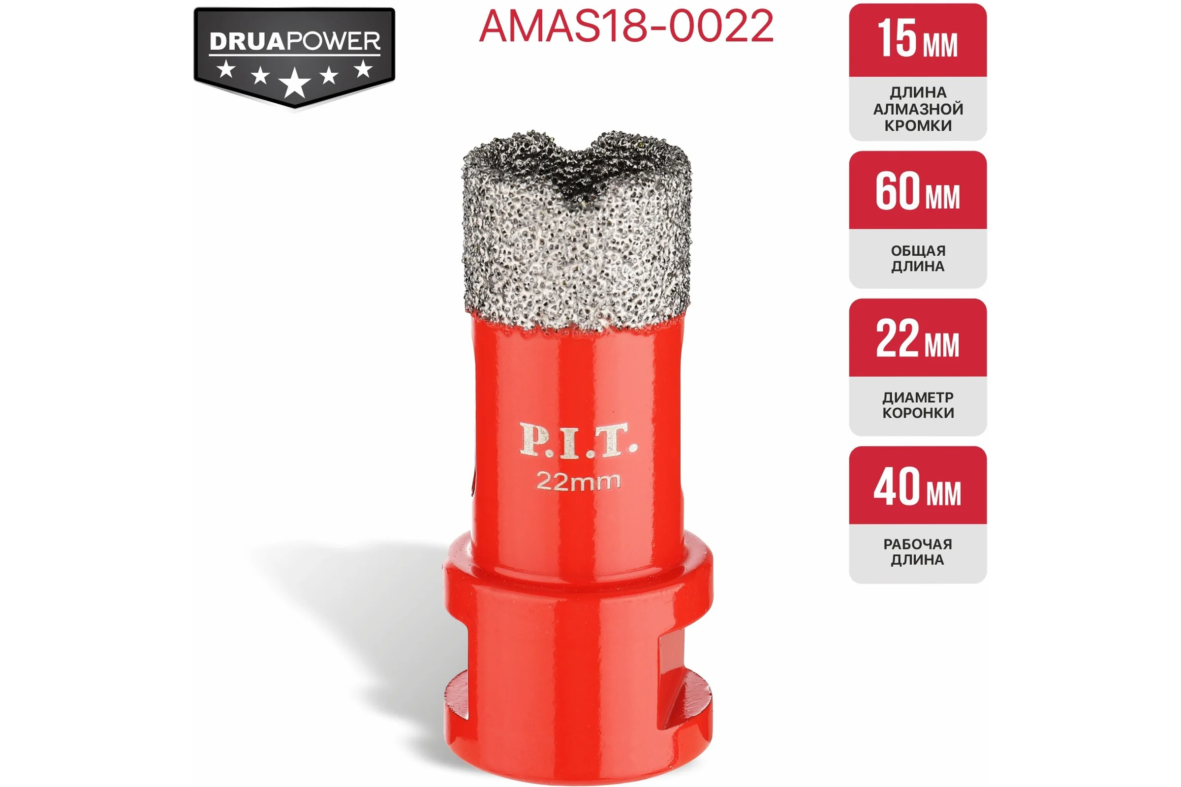 Коронка алмазная по керамограниту P.I.T. 22 мм, M14, сухое сверление, вакуумная пайка AMAS18-0022