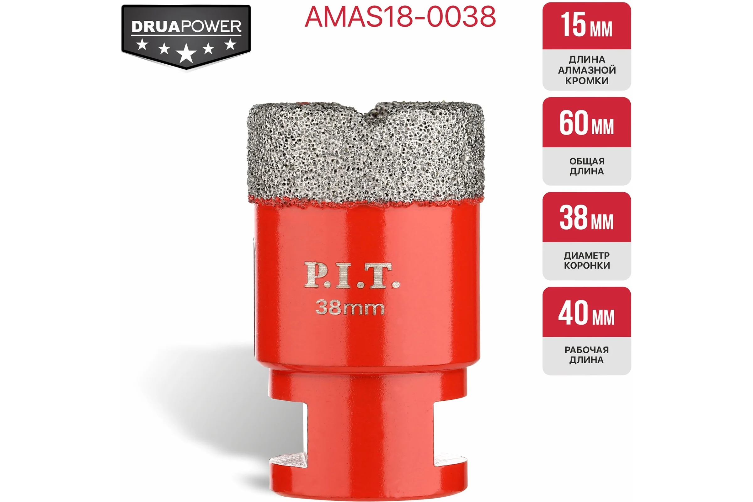 Коронка алмазная по керамограниту P.I.T. 38 мм, M14, сухое сверление, вакуумная пайка AMAS18-0038