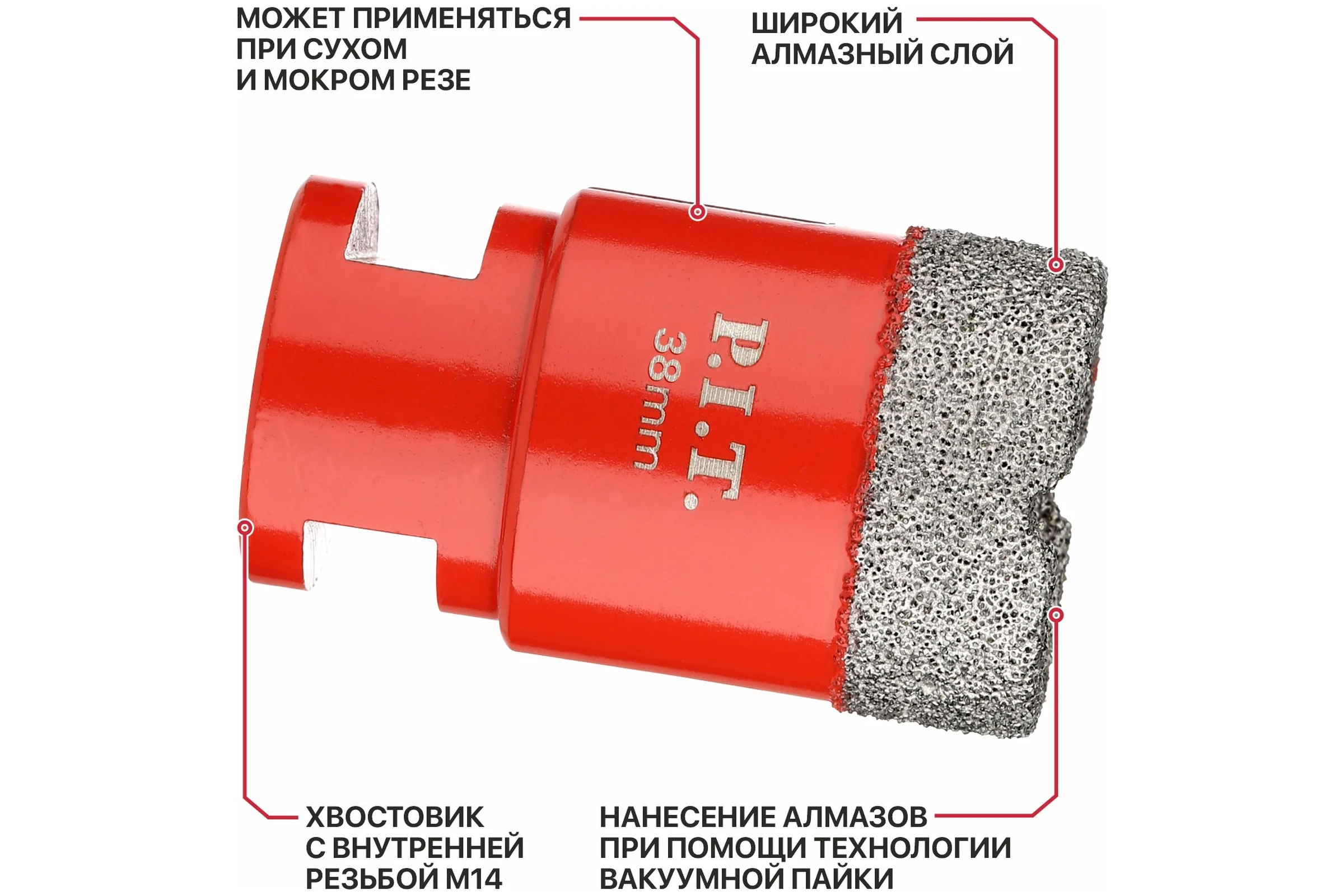 Коронка алмазная по керамограниту P.I.T. 38 мм, M14, сухое сверление, вакуумная пайка AMAS18-0038
