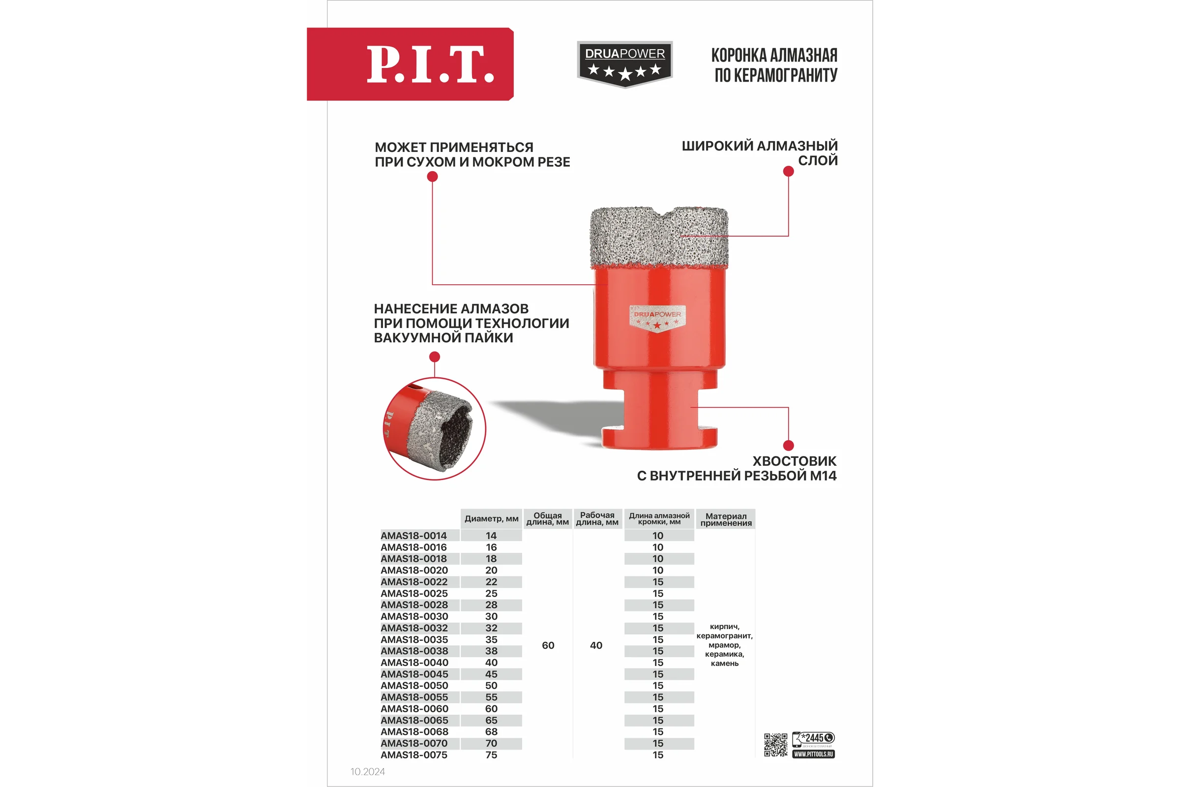 Коронка алмазная по керамограниту P.I.T. 28 мм, M14, сухое сверление, вакуумная пайка AMAS18-0028