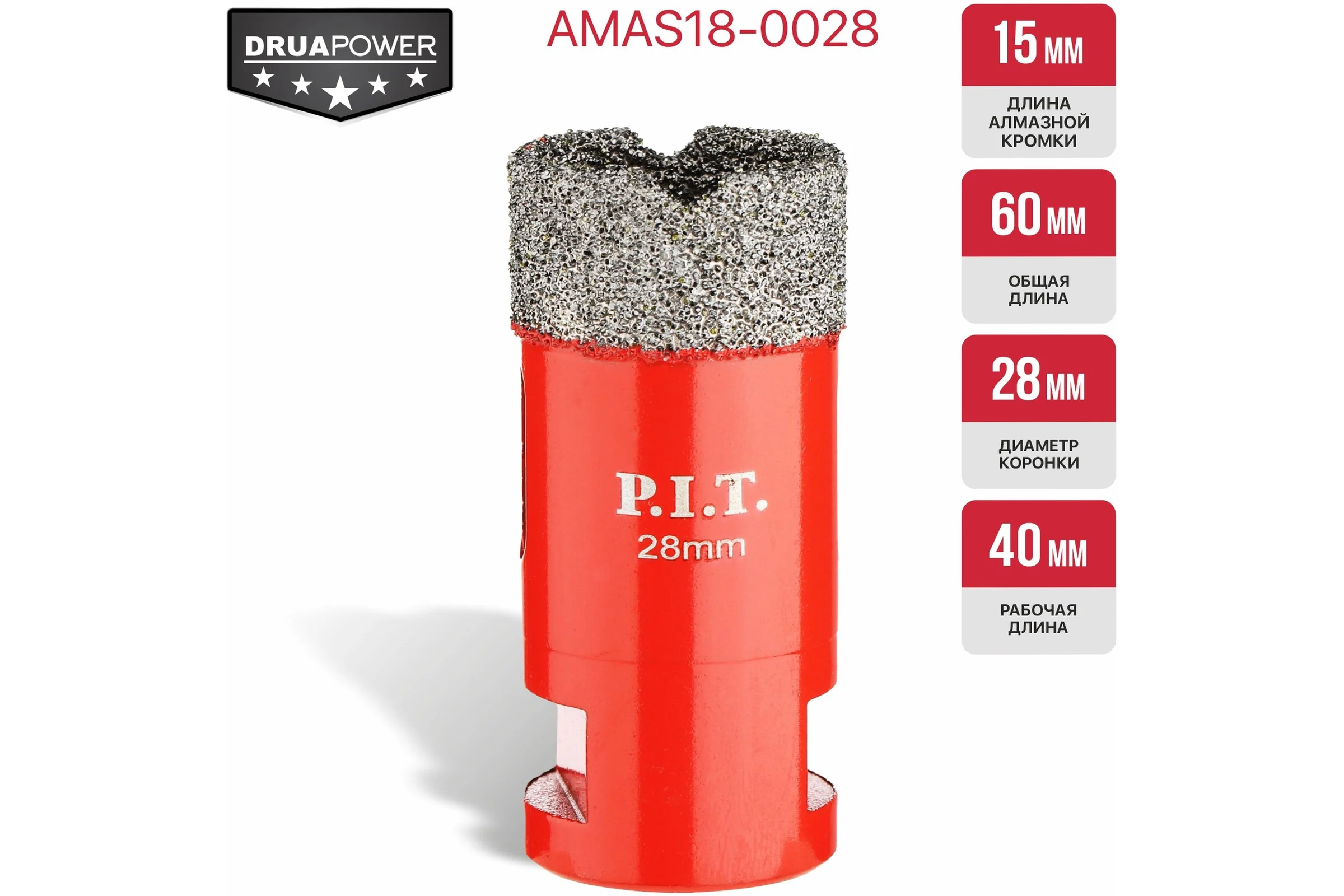 Коронка алмазная по керамограниту P.I.T. 28 мм, M14, сухое сверление, вакуумная пайка AMAS18-0028