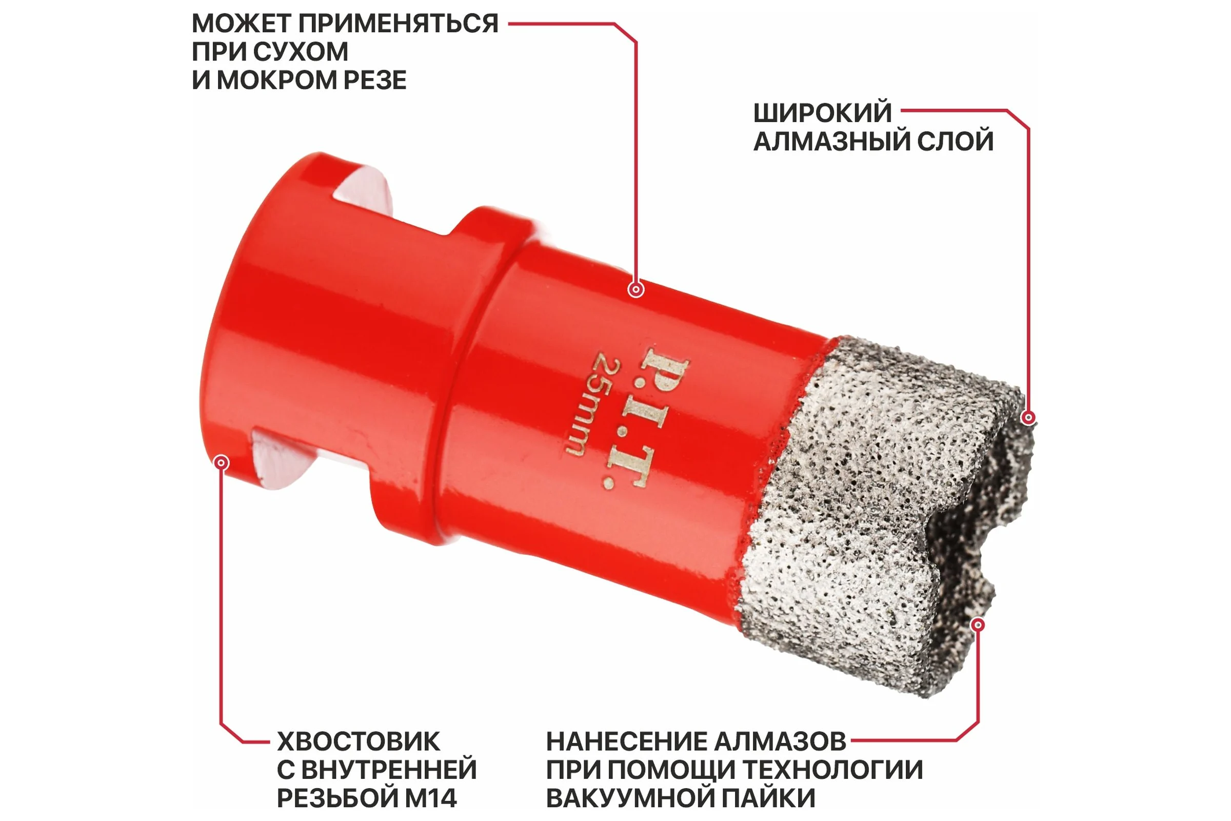 Коронка алмазная по керамограниту P.I.T. 28 мм, M14, сухое сверление, вакуумная пайка AMAS18-0028